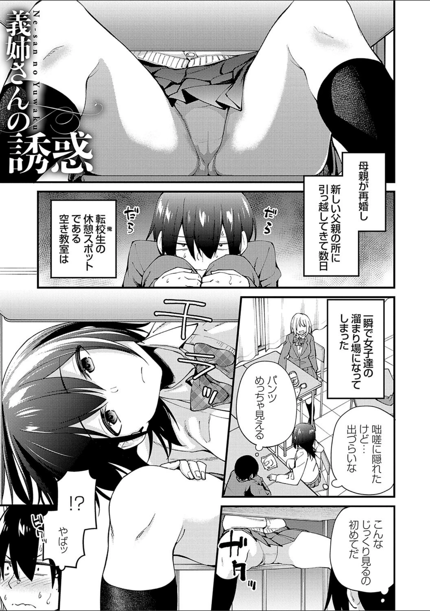 「アオハルcuriosity 【デジタル特装版】」（maco） 試し読み 18ページ目