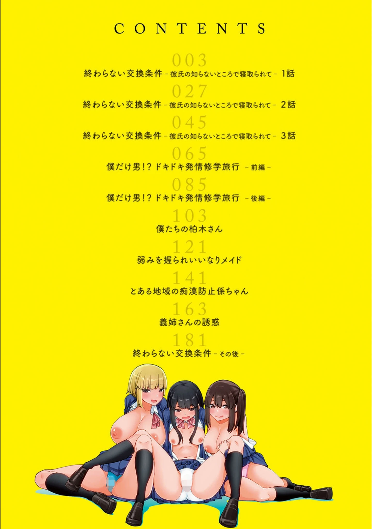 「アオハルcuriosity 【デジタル特装版】」（maco） 試し読み 2ページ目