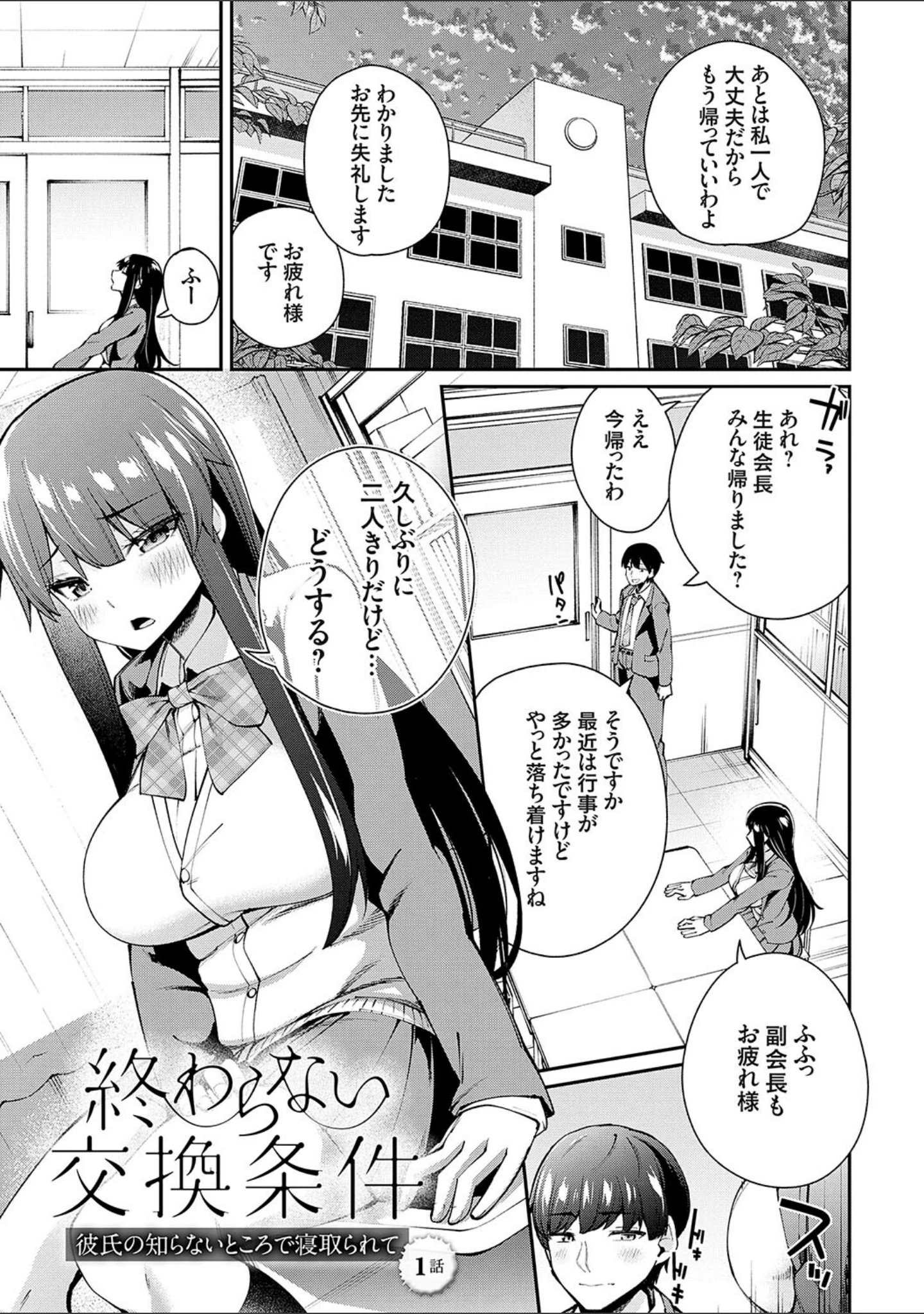 「アオハルcuriosity 【デジタル特装版】」（maco） 試し読み 3ページ目