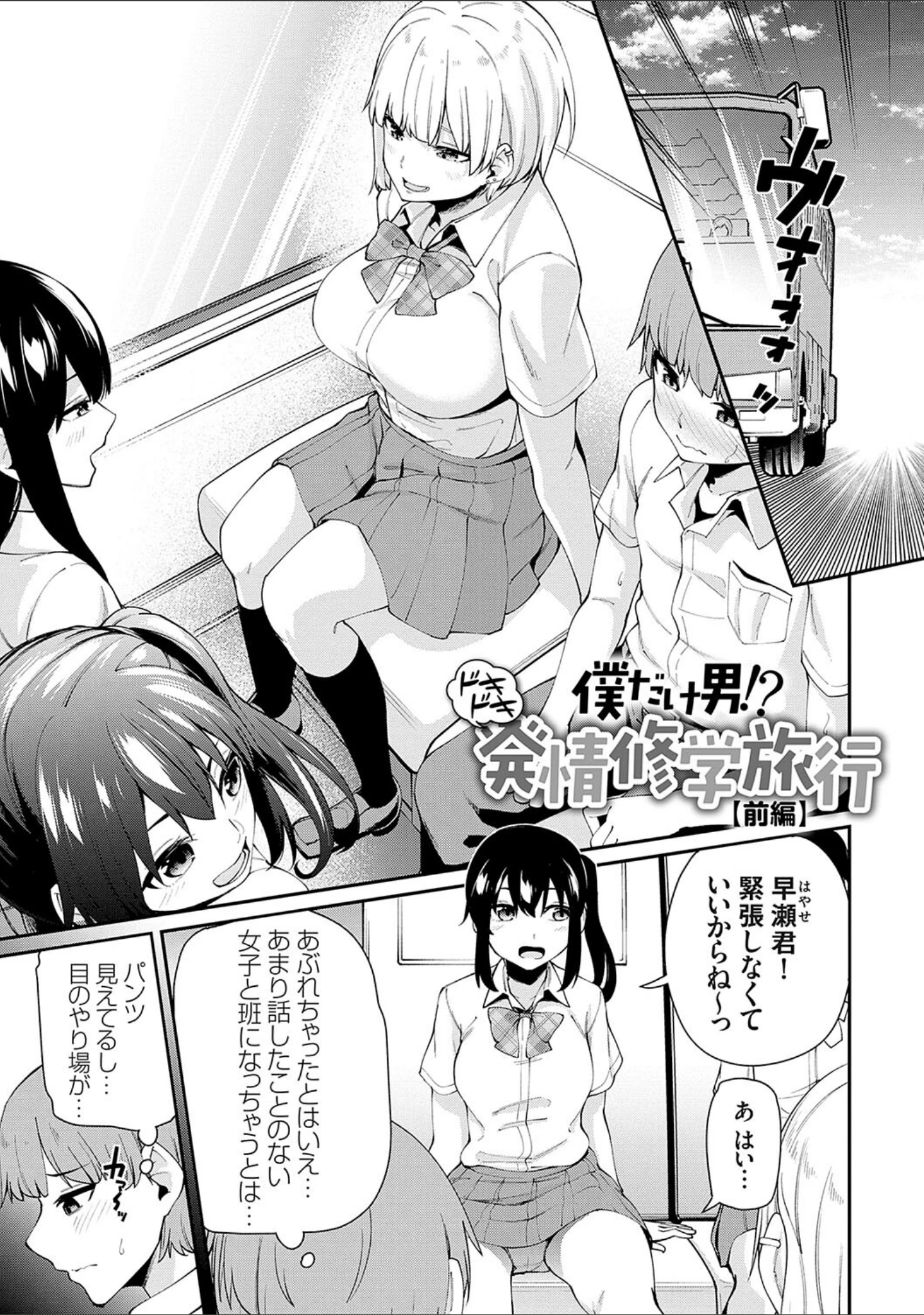 「アオハルcuriosity 【デジタル特装版】」（maco） 試し読み 9ページ目