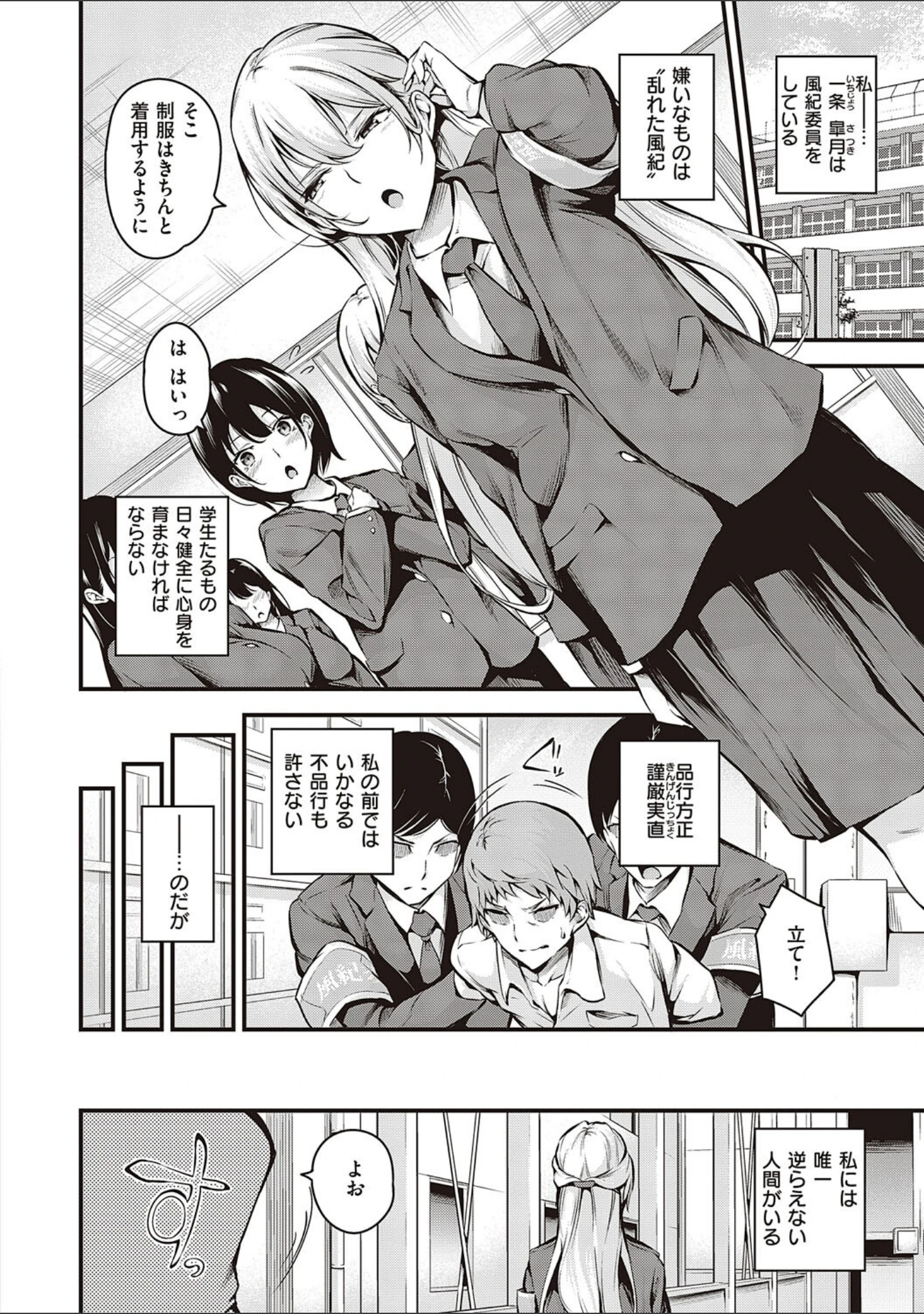 「メス10色 【デジタル特装版】」（なしぱすた） 試し読み 10ページ目