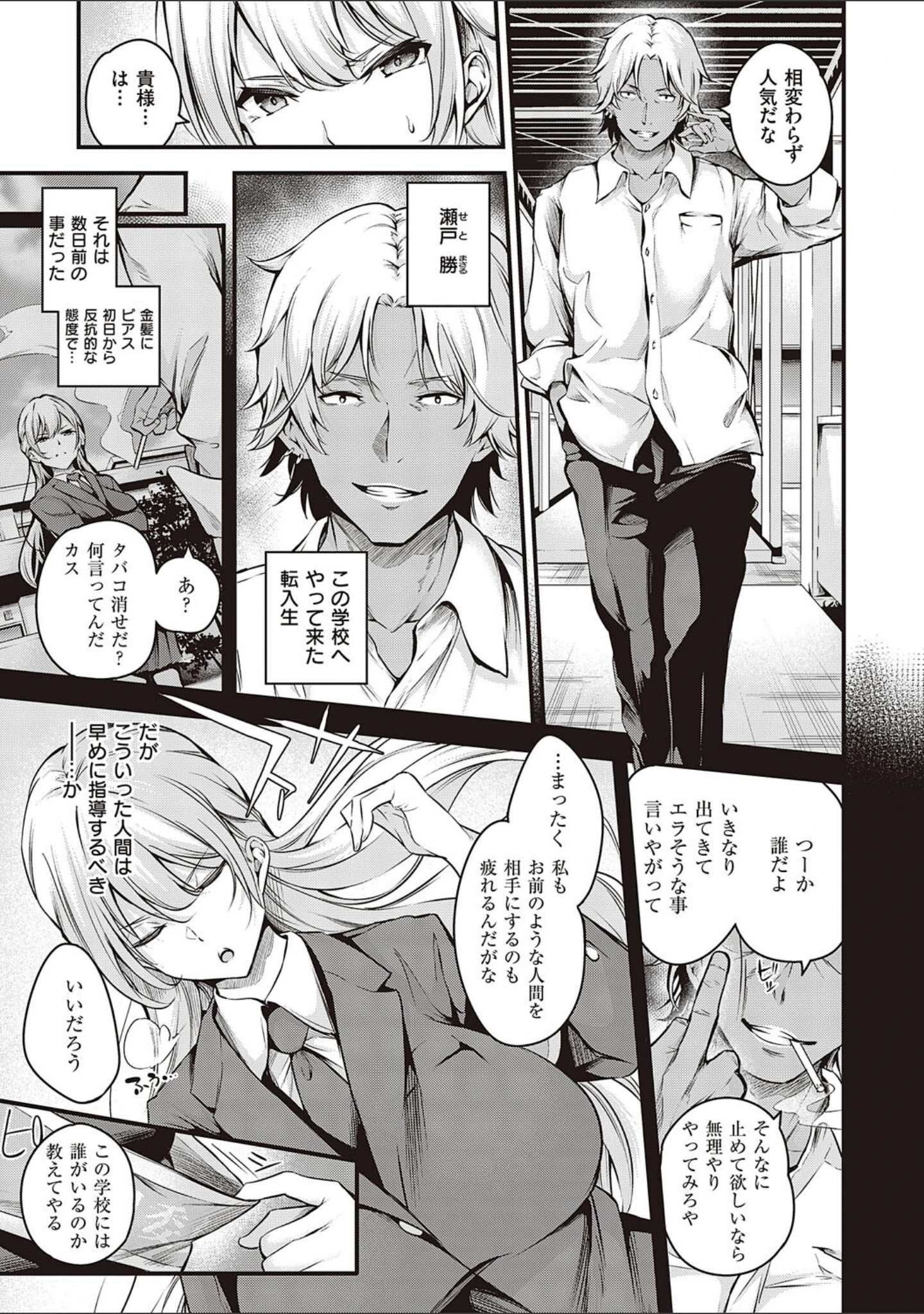 「メス10色 【デジタル特装版】」（なしぱすた） 試し読み 11ページ目