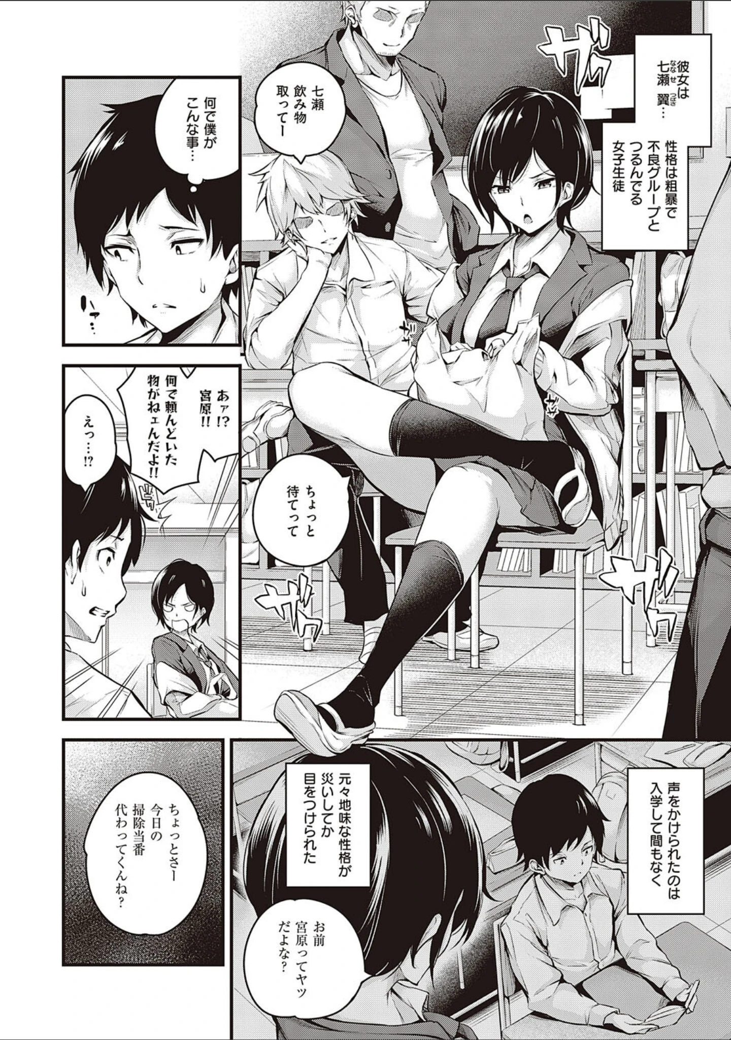 「メス10色 【デジタル特装版】」（なしぱすた） 試し読み 14ページ目