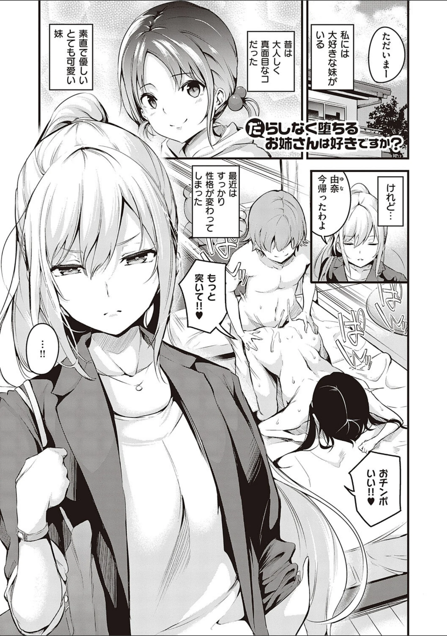 「メス10色 【デジタル特装版】」（なしぱすた） 試し読み 17ページ目