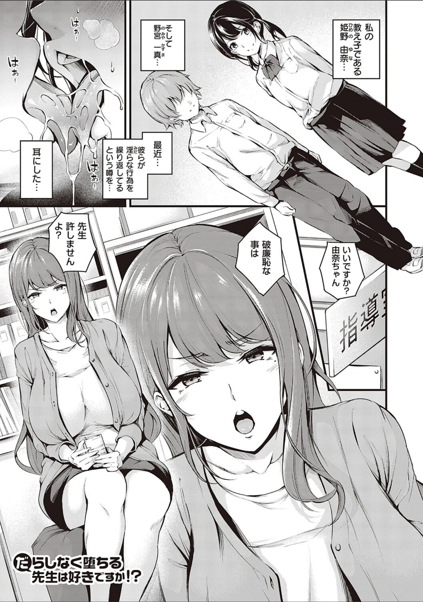 「メス10色 【デジタル特装版】」（なしぱすた） 試し読み 18ページ目