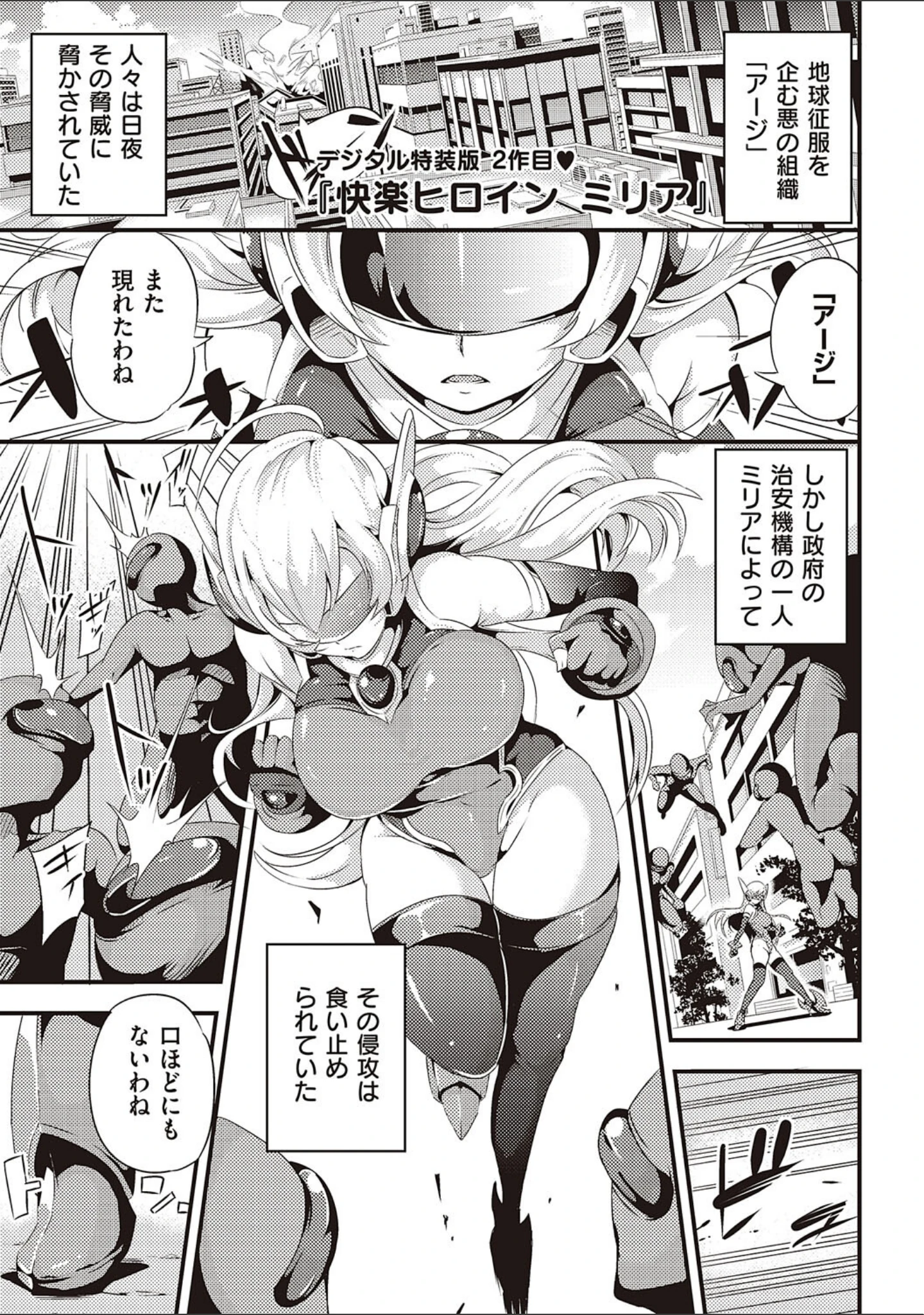 「メス10色 【デジタル特装版】」（なしぱすた） 試し読み 23ページ目