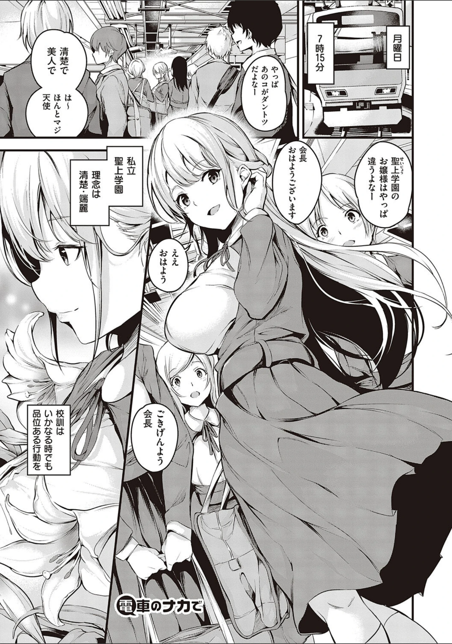 「メス10色 【デジタル特装版】」（なしぱすた） 試し読み 3ページ目