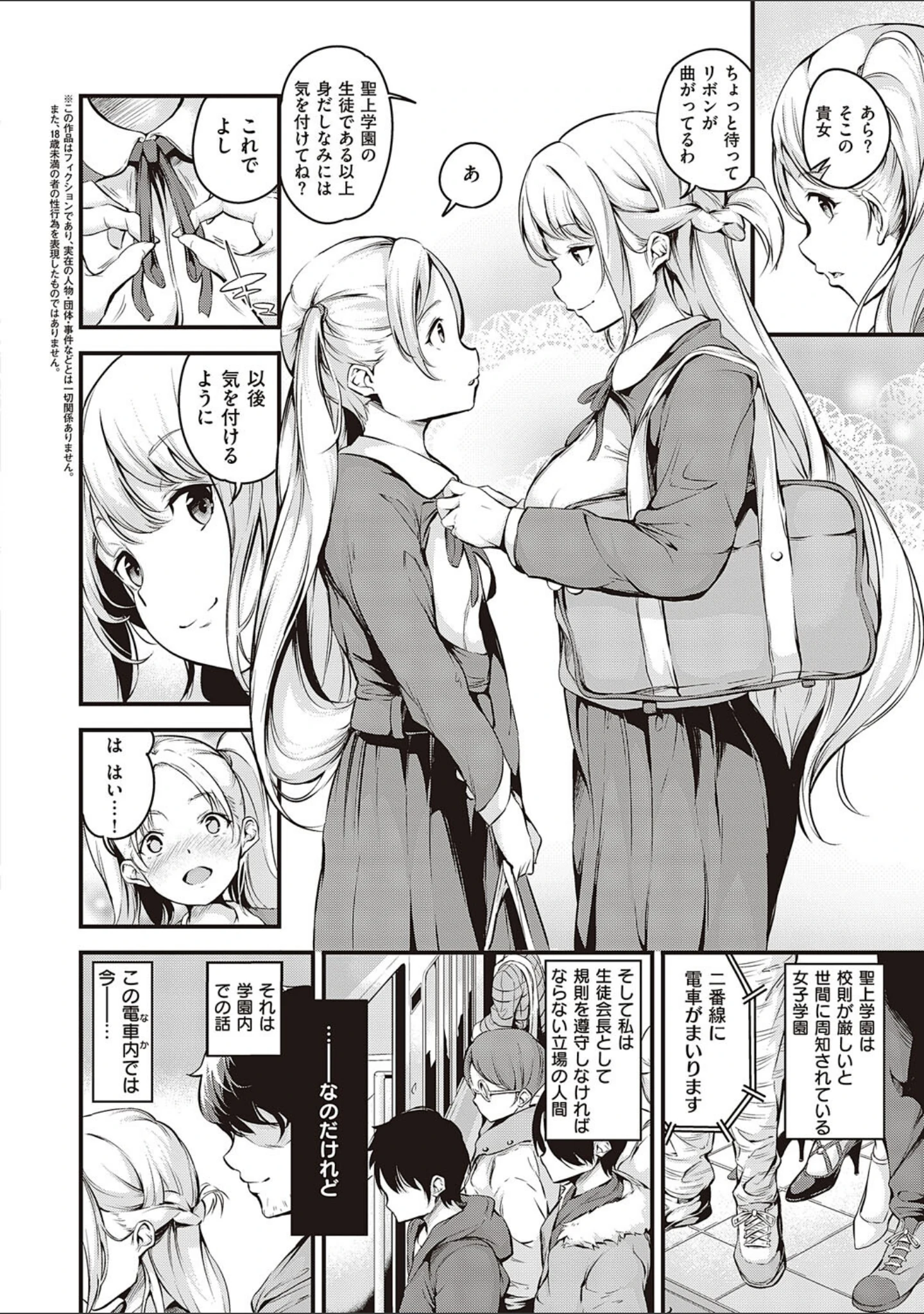 「メス10色 【デジタル特装版】」（なしぱすた） 試し読み 4ページ目