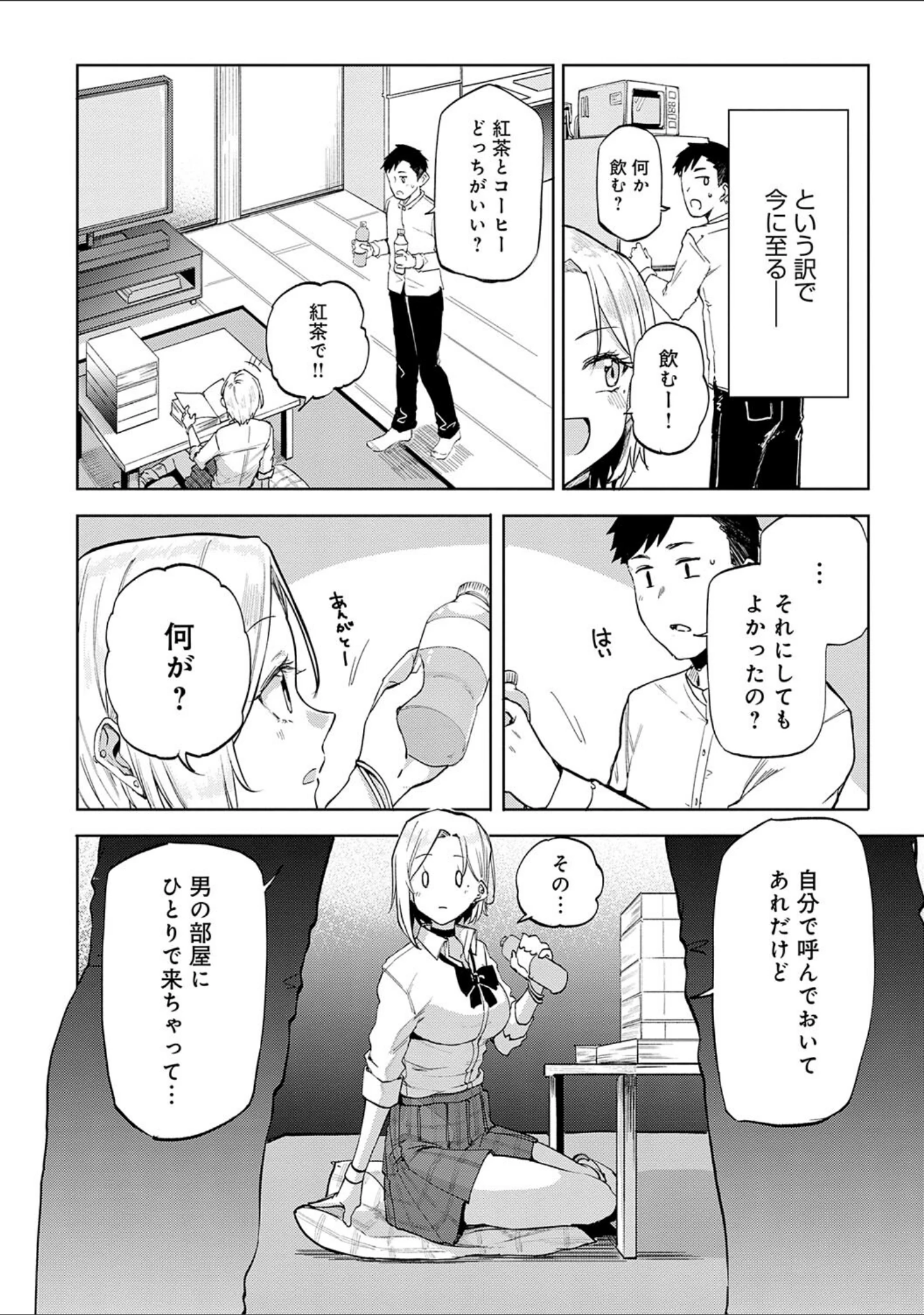 「えんじょいはっぴ〜！ 【デジタル特装版】」（みよし） 試し読み 10ページ目