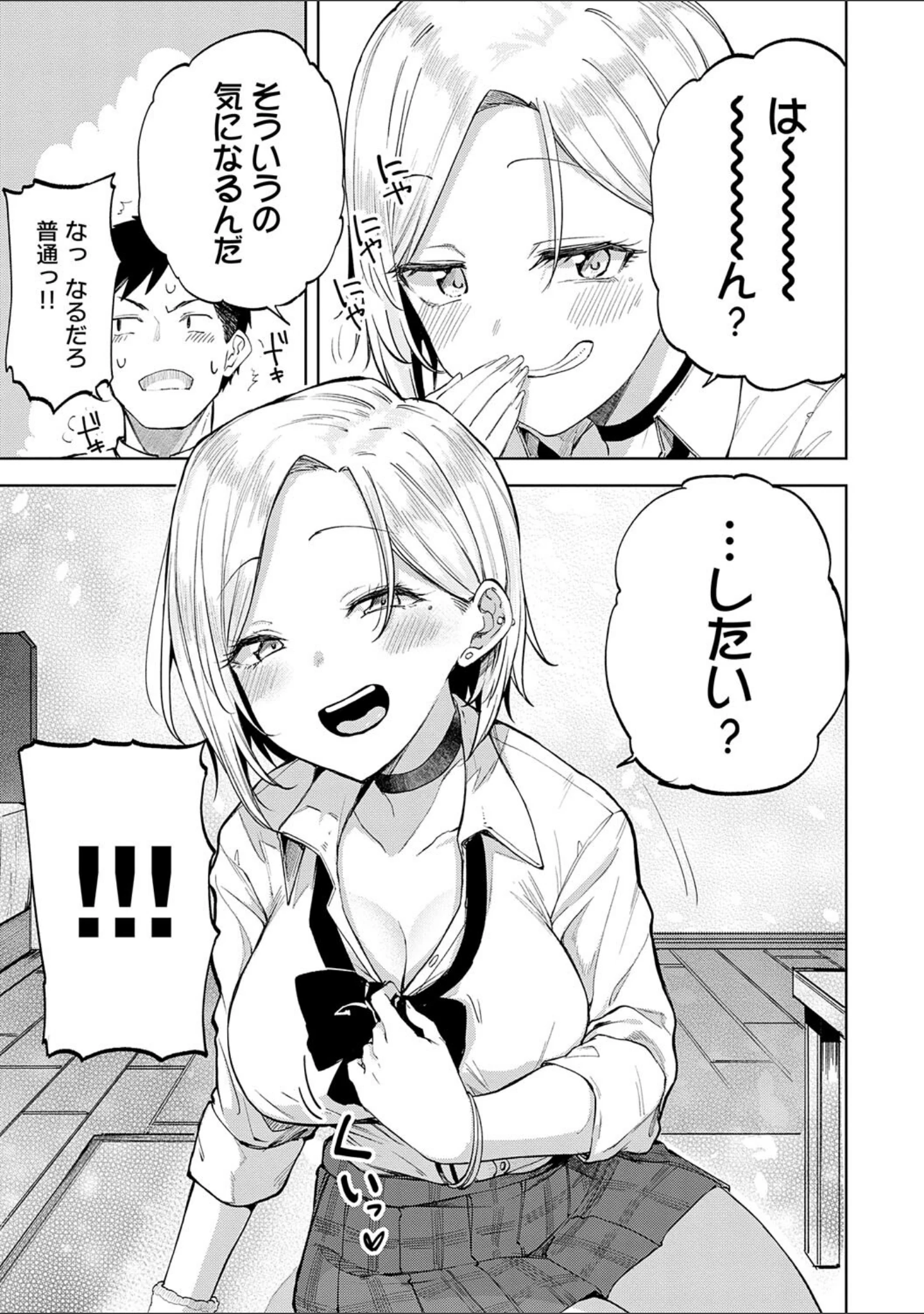 「えんじょいはっぴ〜！ 【デジタル特装版】」（みよし） 試し読み 11ページ目