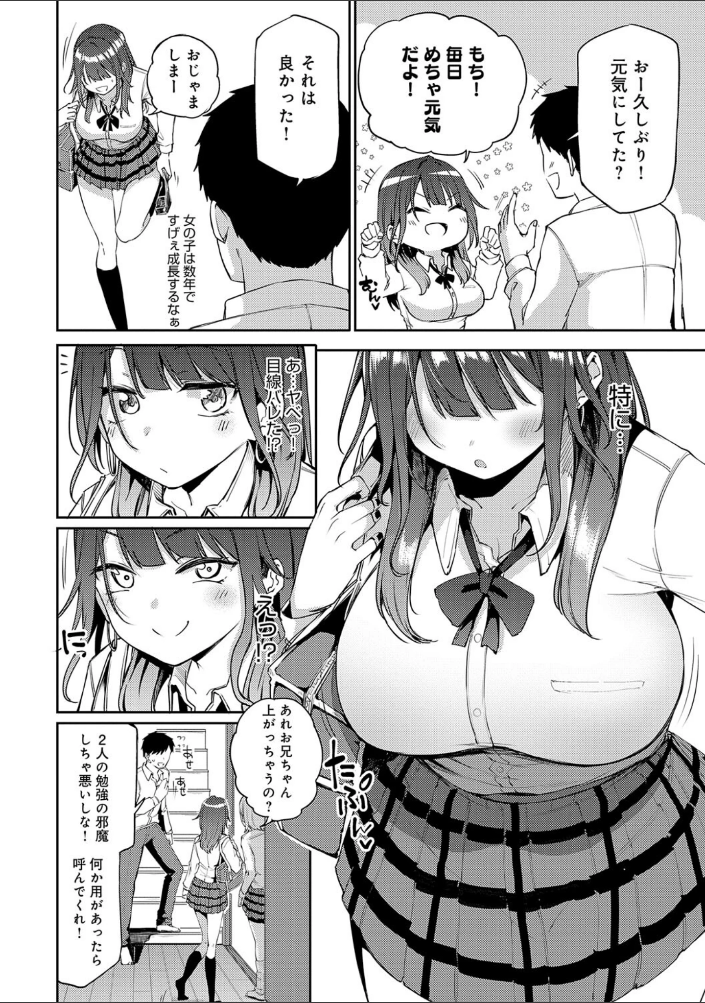 「えんじょいはっぴ〜！ 【デジタル特装版】」（みよし） 試し読み 13ページ目