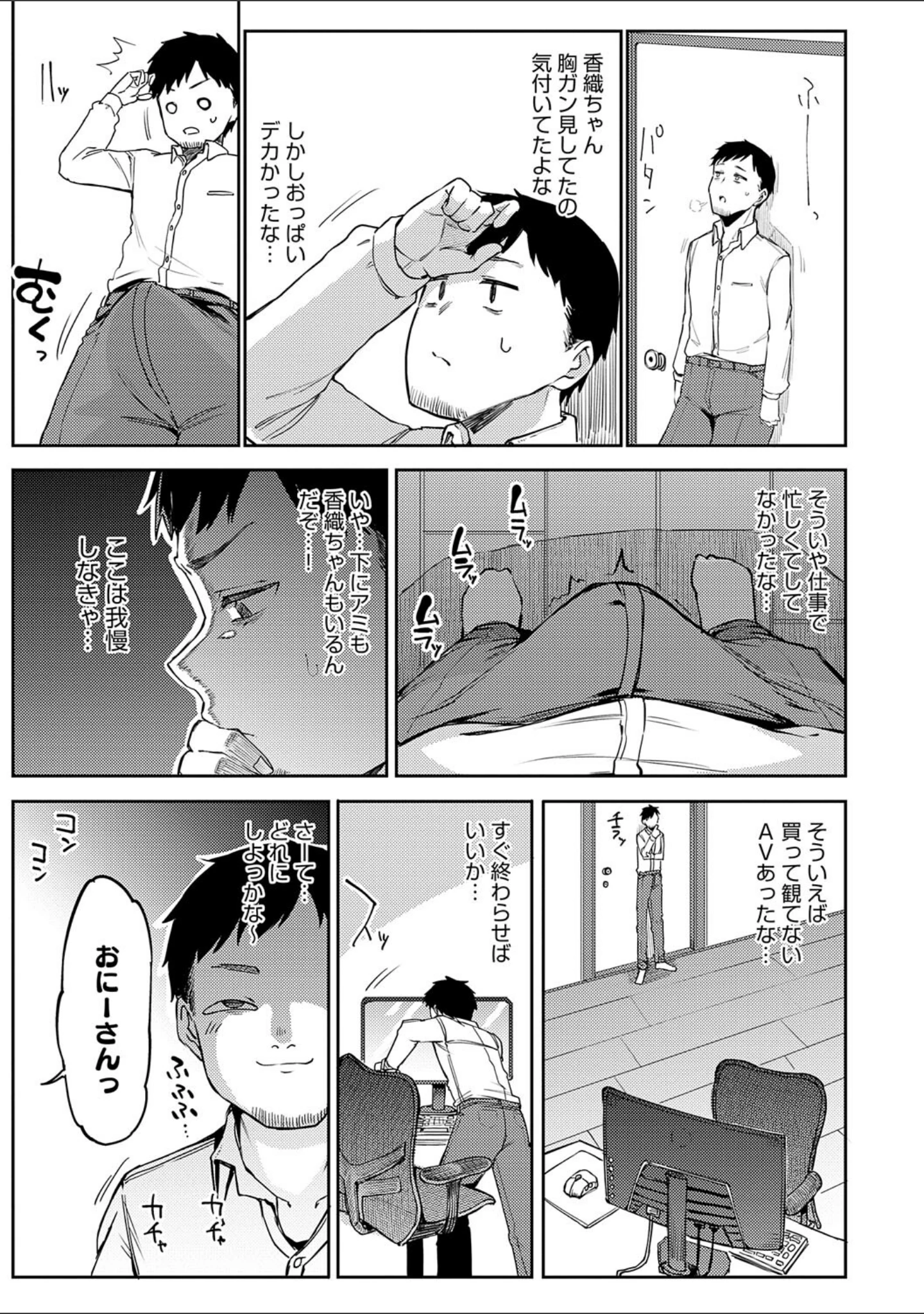「えんじょいはっぴ〜！ 【デジタル特装版】」（みよし） 試し読み 14ページ目