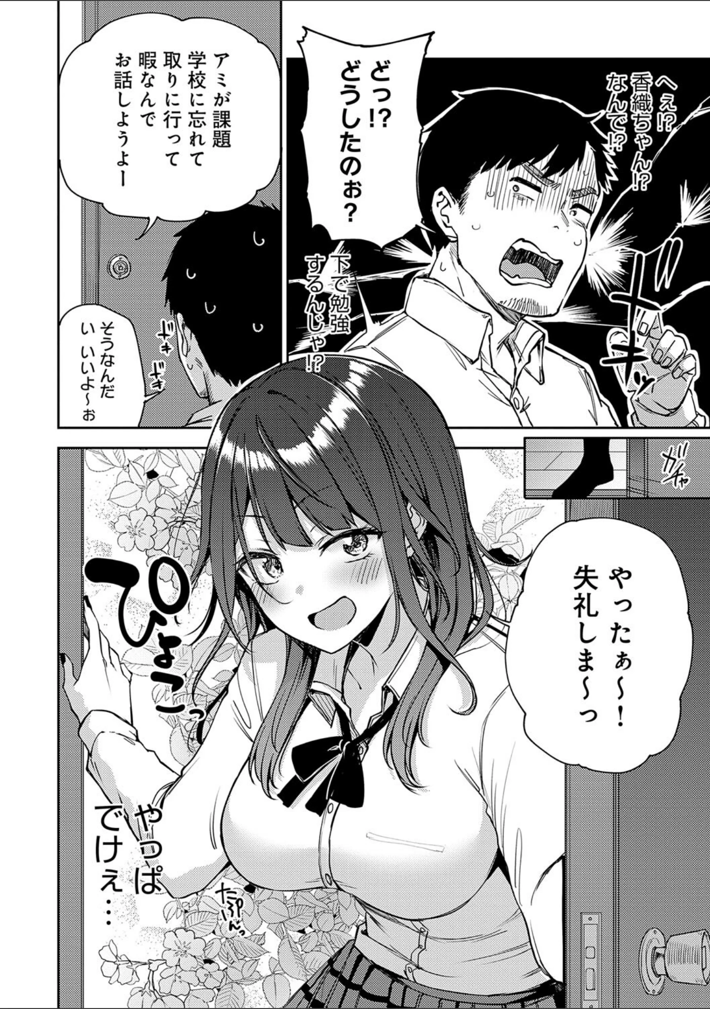 「えんじょいはっぴ〜！ 【デジタル特装版】」（みよし） 試し読み 15ページ目