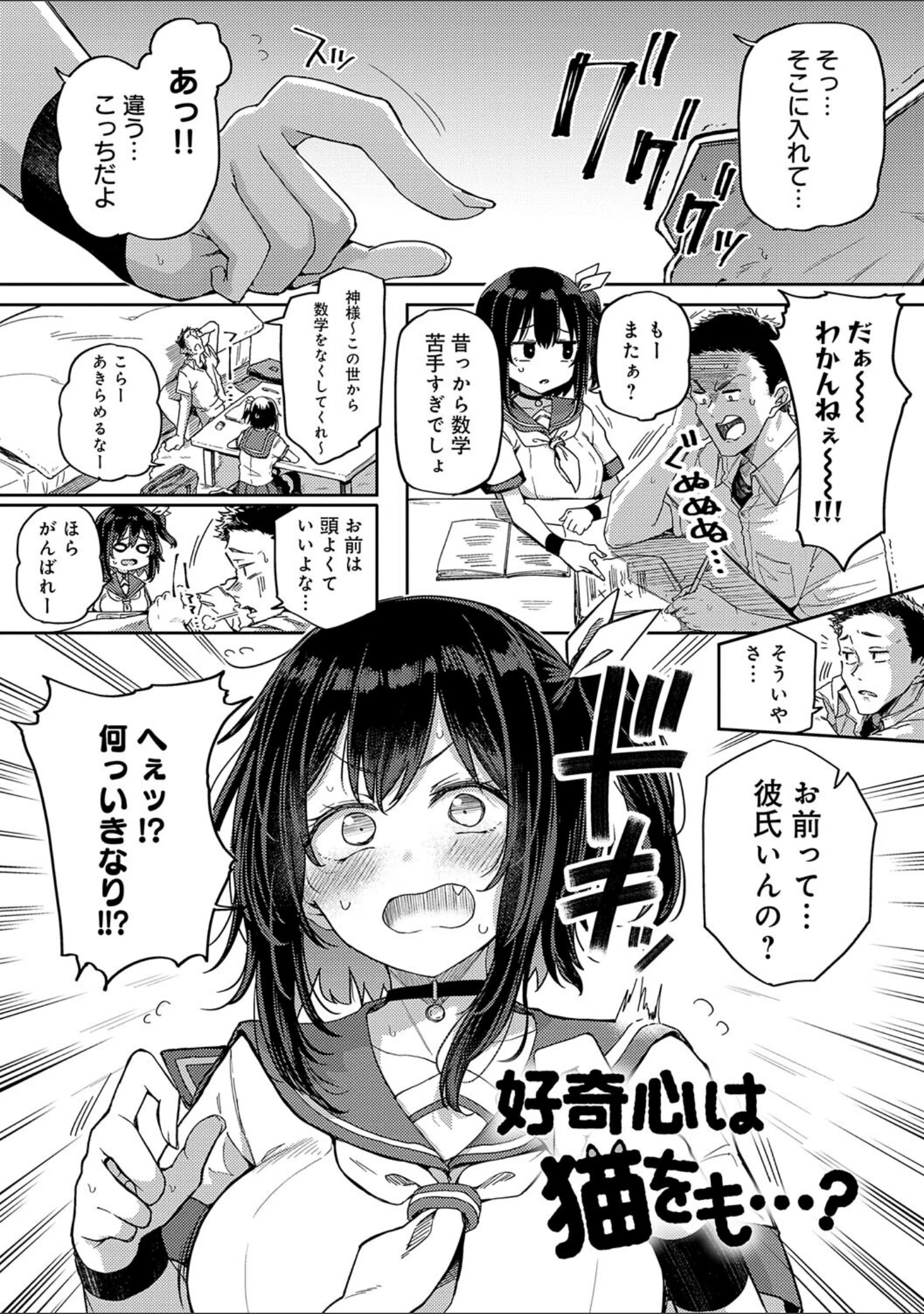 「えんじょいはっぴ〜！ 【デジタル特装版】」（みよし） 試し読み 16ページ目