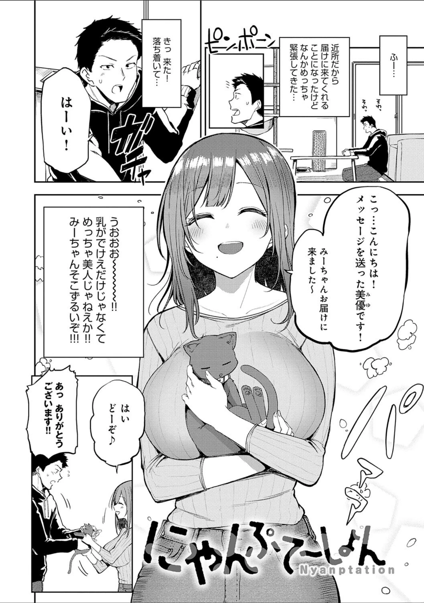 「えんじょいはっぴ〜！ 【デジタル特装版】」（みよし） 試し読み 17ページ目