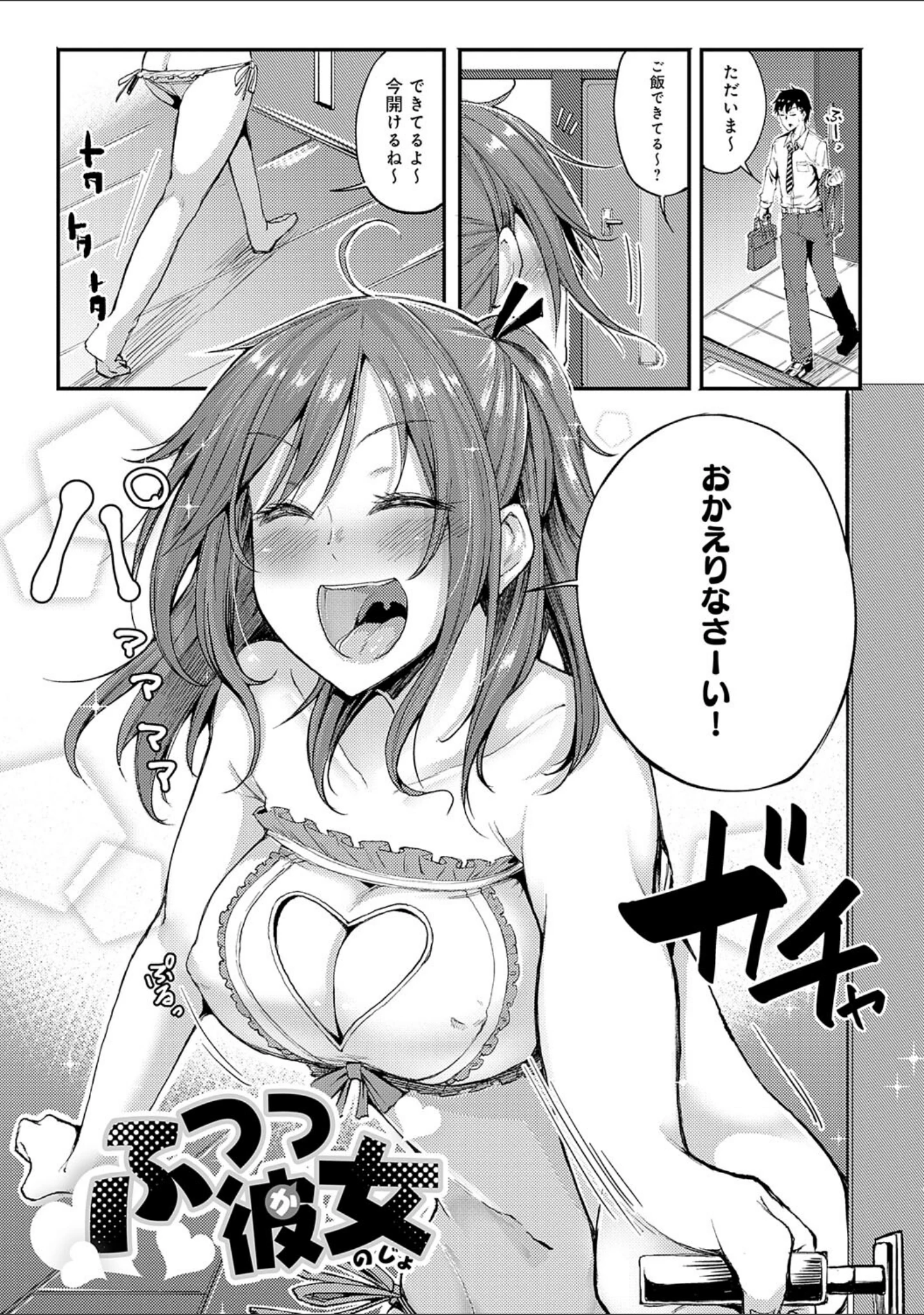 「えんじょいはっぴ〜！ 【デジタル特装版】」（みよし） 試し読み 19ページ目
