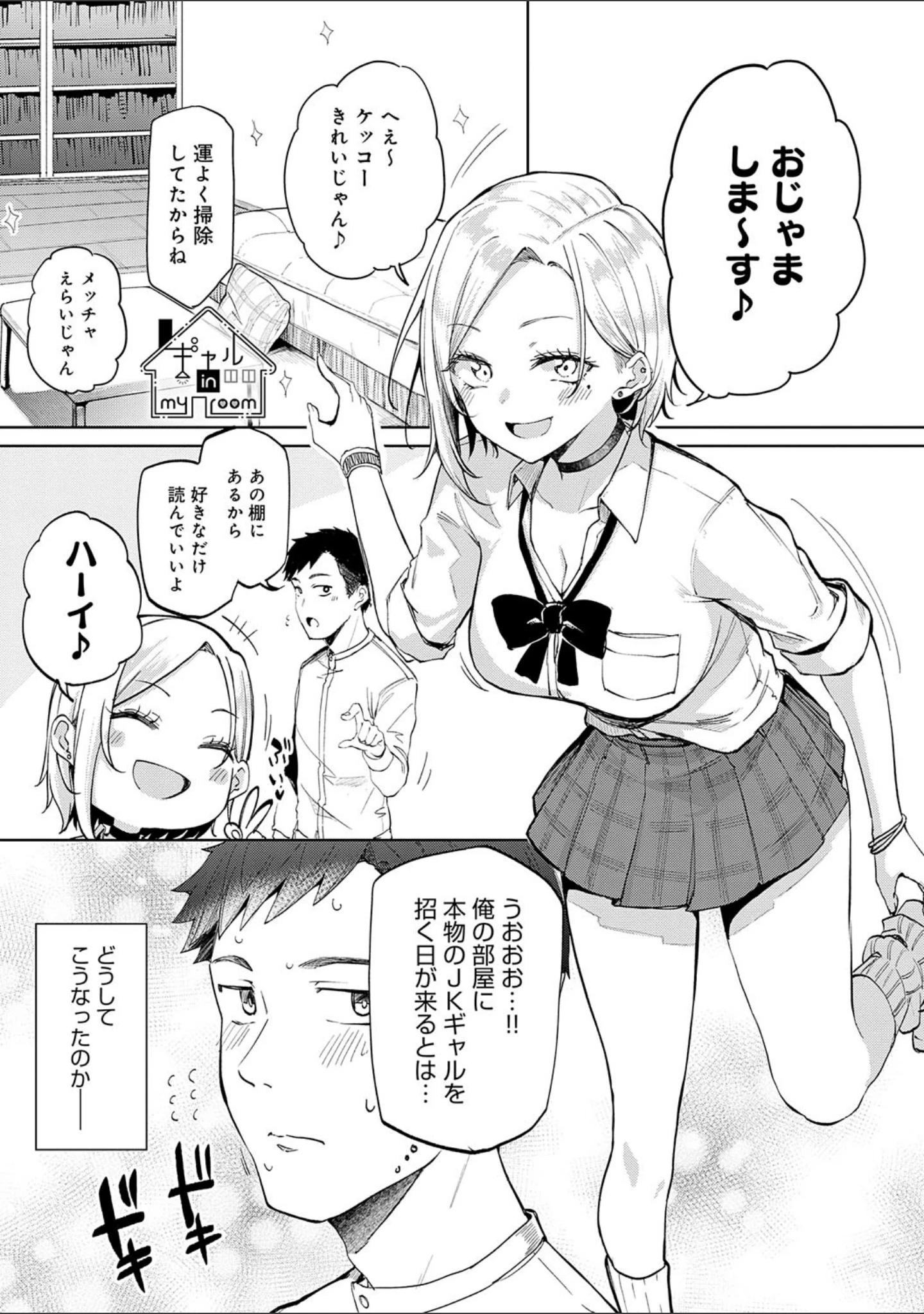 「えんじょいはっぴ〜！ 【デジタル特装版】」（みよし） 試し読み 3ページ目