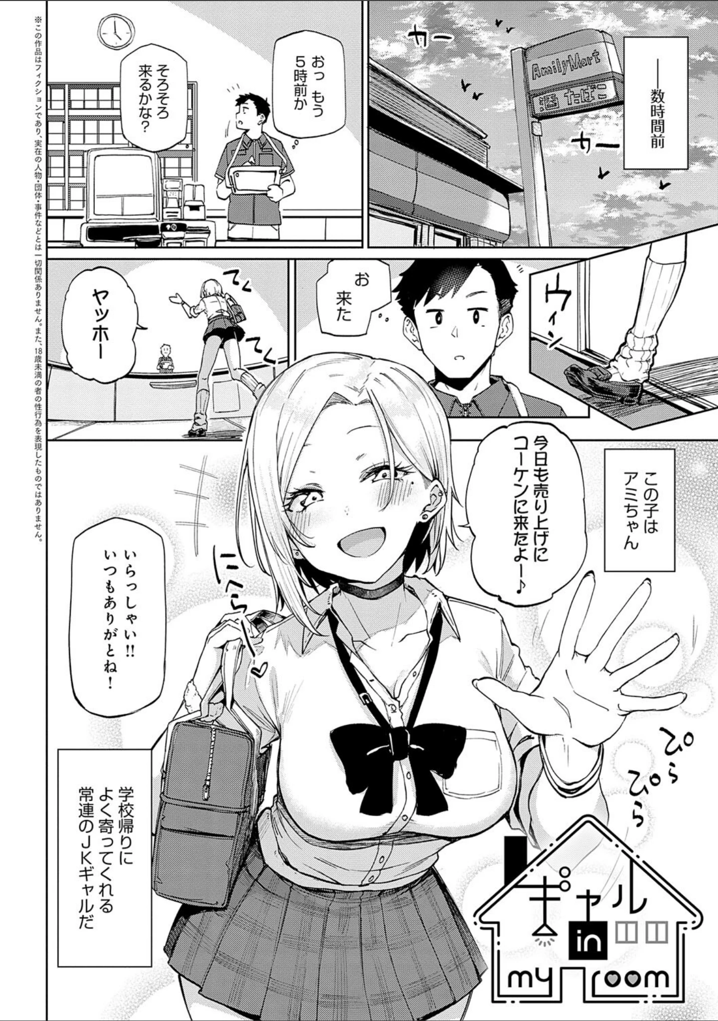 「えんじょいはっぴ〜！ 【デジタル特装版】」（みよし） 試し読み 4ページ目