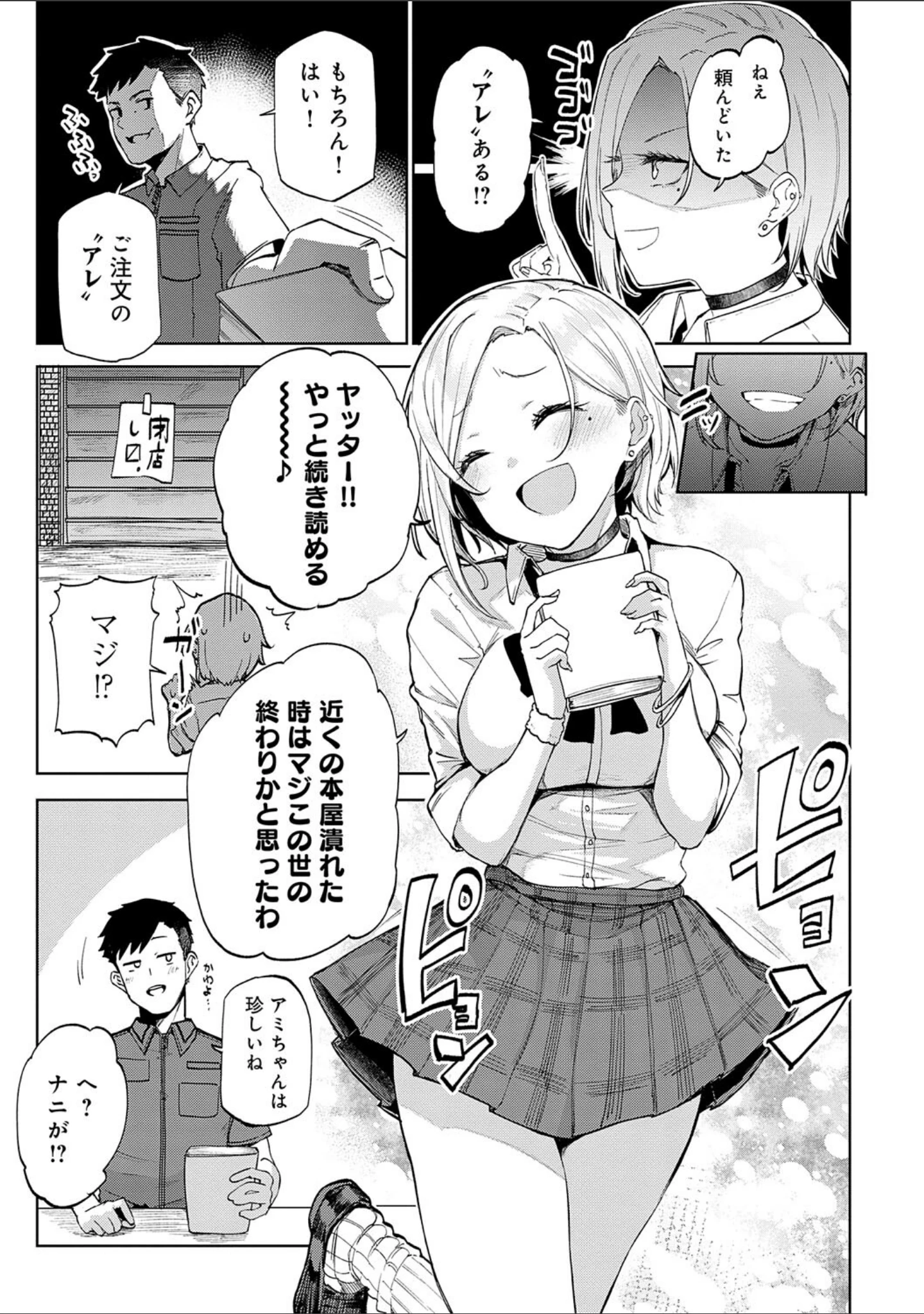 「えんじょいはっぴ〜！ 【デジタル特装版】」（みよし） 試し読み 5ページ目