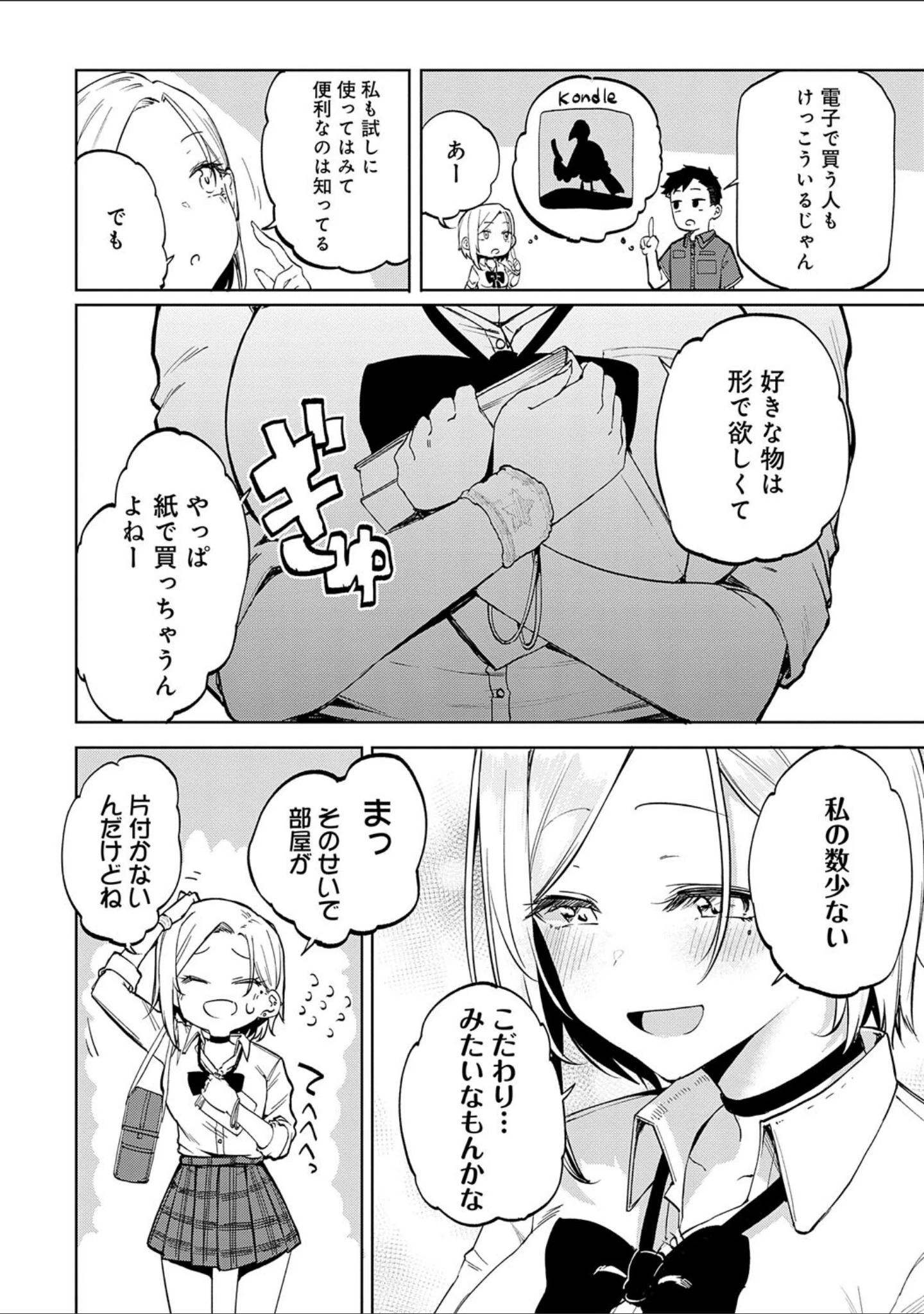「えんじょいはっぴ〜！ 【デジタル特装版】」（みよし） 試し読み 6ページ目