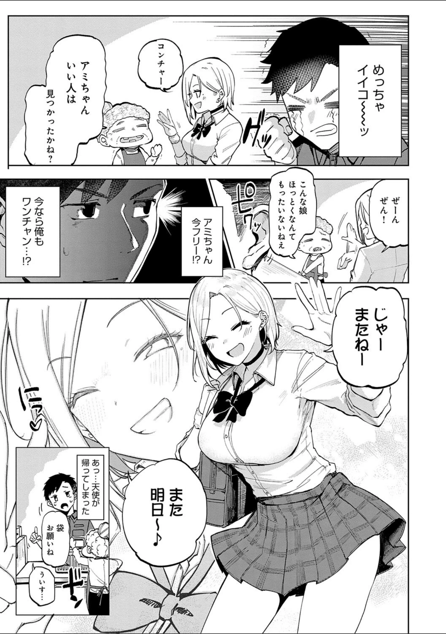 「えんじょいはっぴ〜！ 【デジタル特装版】」（みよし） 試し読み 7ページ目