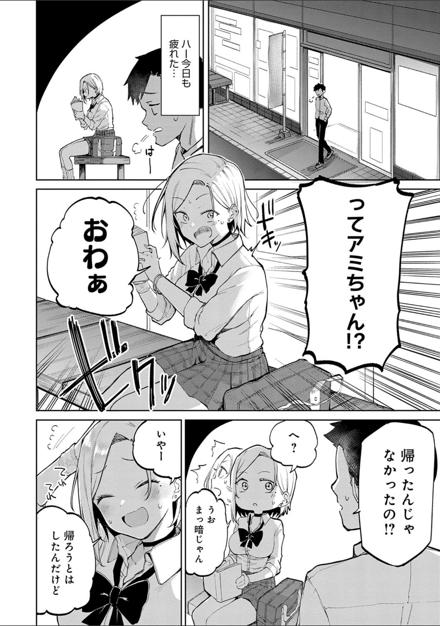 「えんじょいはっぴ〜！ 【デジタル特装版】」（みよし） 試し読み 8ページ目