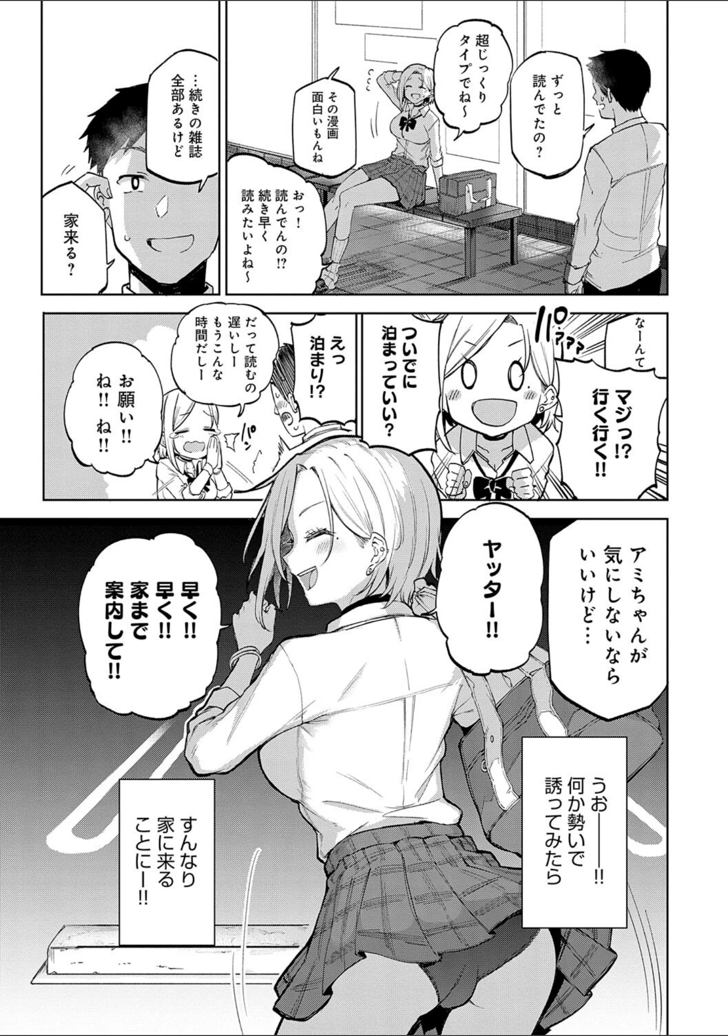 「えんじょいはっぴ〜！ 【デジタル特装版】」（みよし） 試し読み 9ページ目