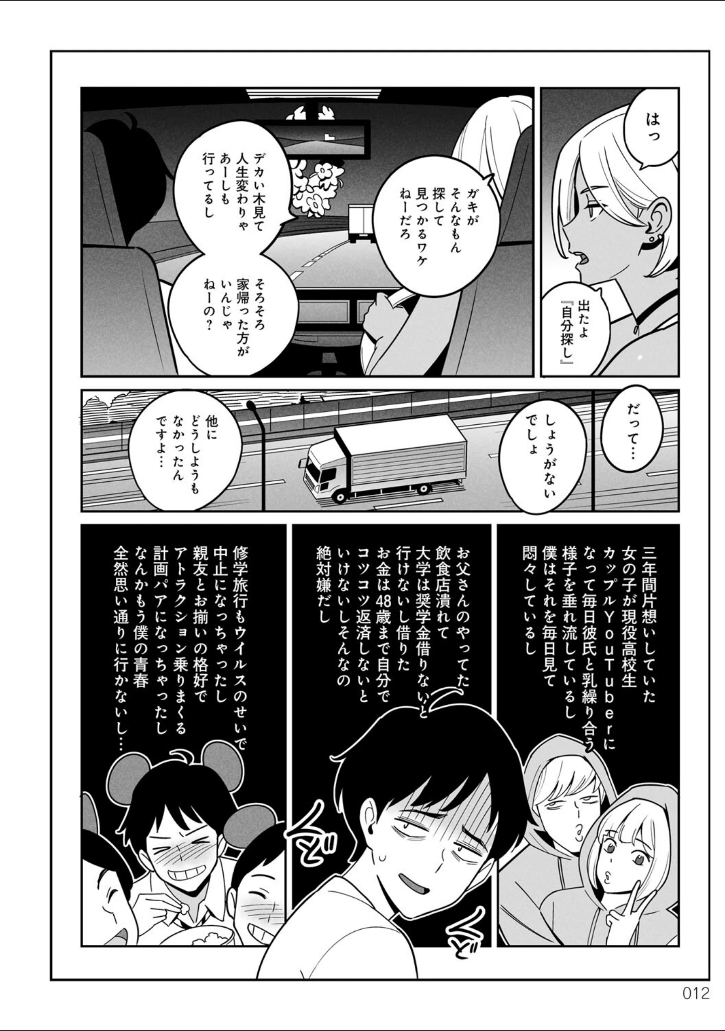 「ムチ肉ヘブンでパンパンパン」（アルプス一万堂） 試し読み 10ページ目