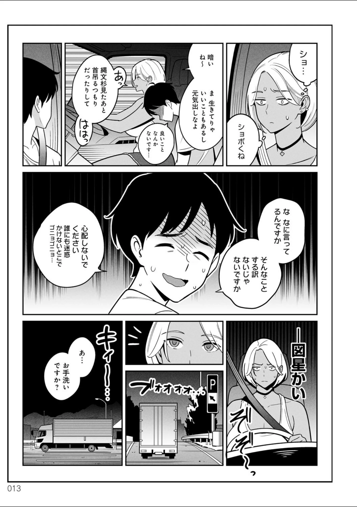 「ムチ肉ヘブンでパンパンパン」（アルプス一万堂） 試し読み 11ページ目