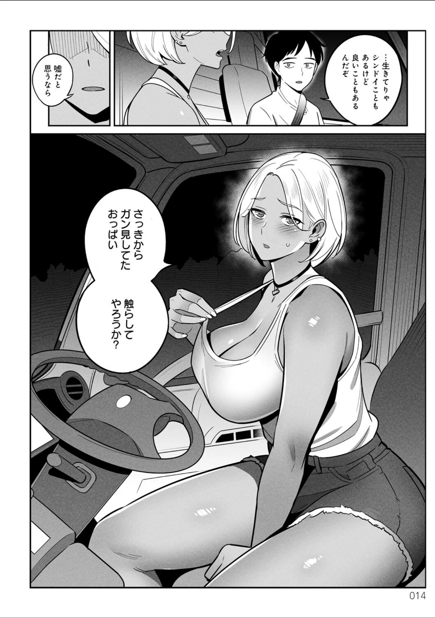 「ムチ肉ヘブンでパンパンパン」（アルプス一万堂） 試し読み 12ページ目
