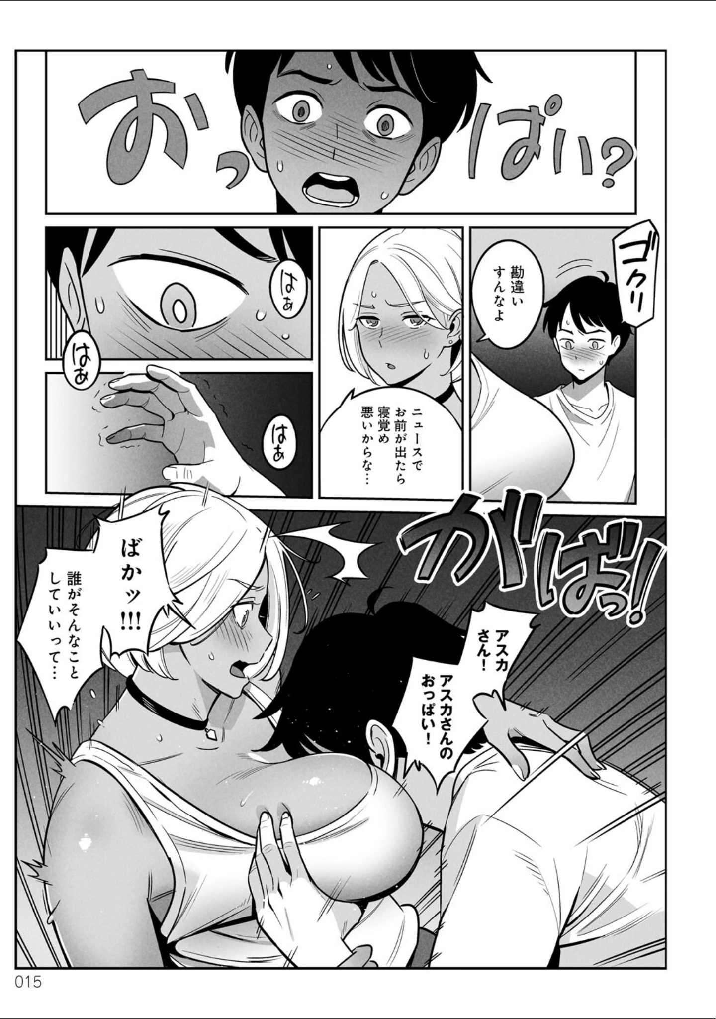 「ムチ肉ヘブンでパンパンパン」（アルプス一万堂） 試し読み 13ページ目