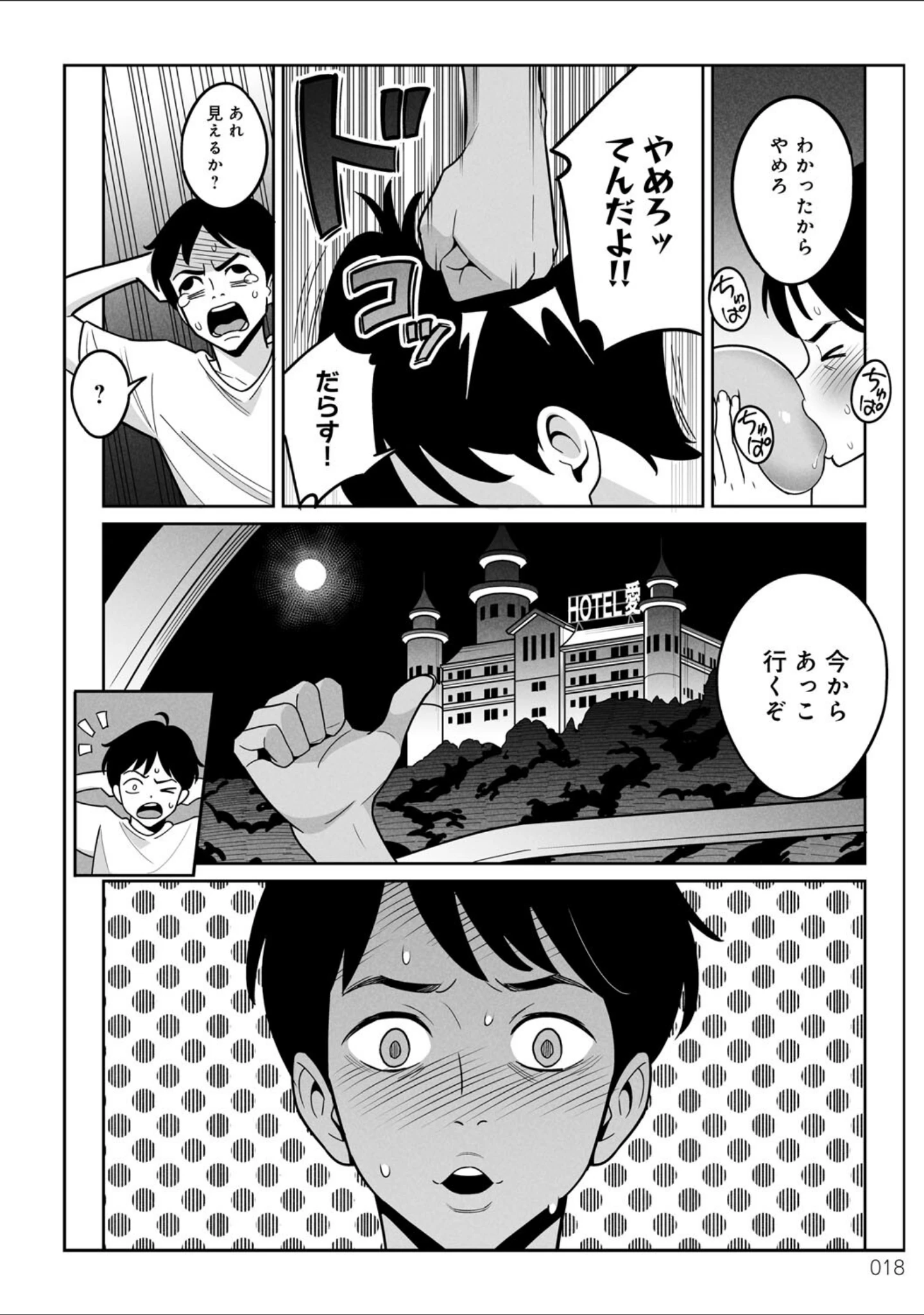 「ムチ肉ヘブンでパンパンパン」（アルプス一万堂） 試し読み 16ページ目