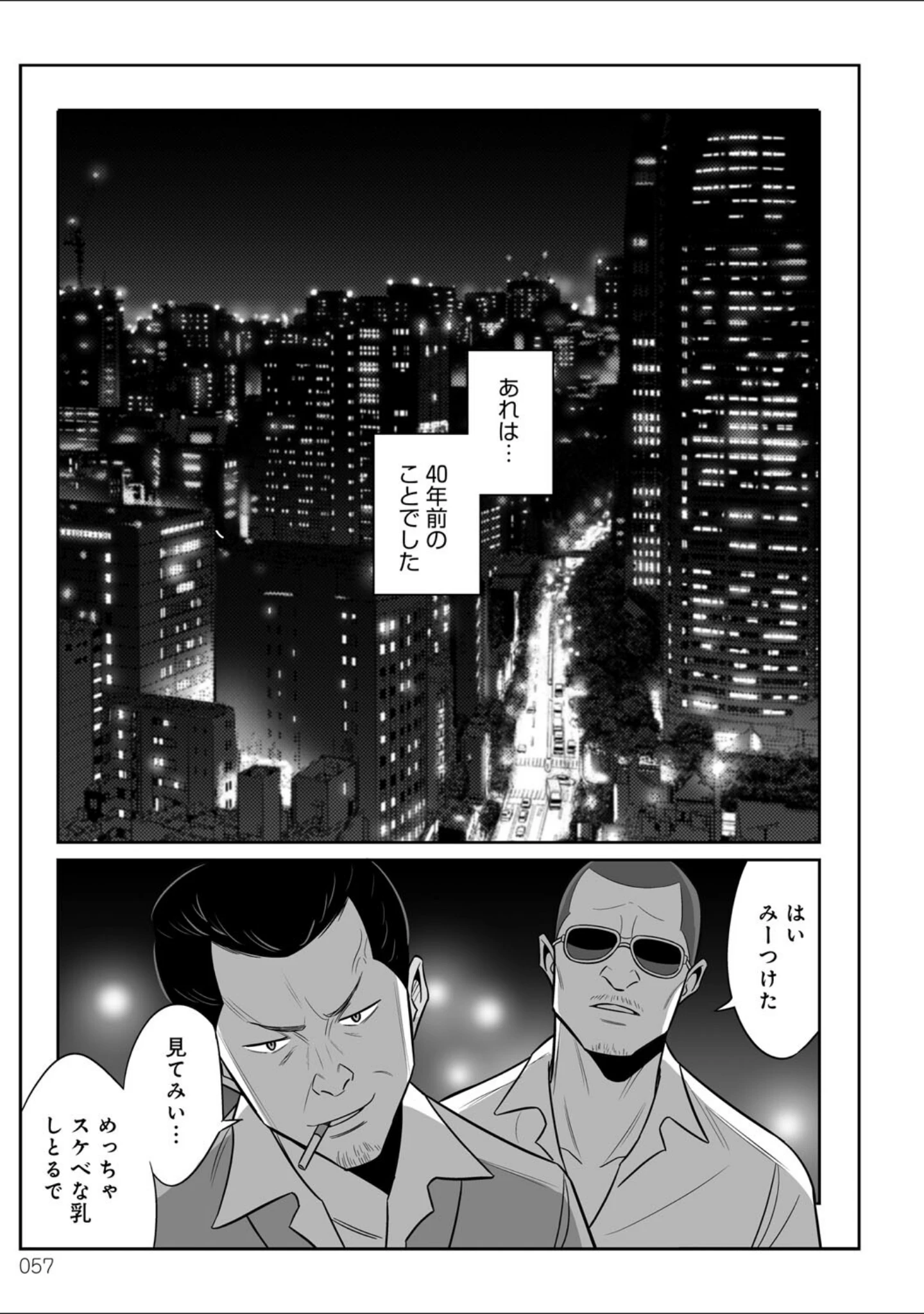 「ムチ肉ヘブンでパンパンパン」（アルプス一万堂） 試し読み 19ページ目