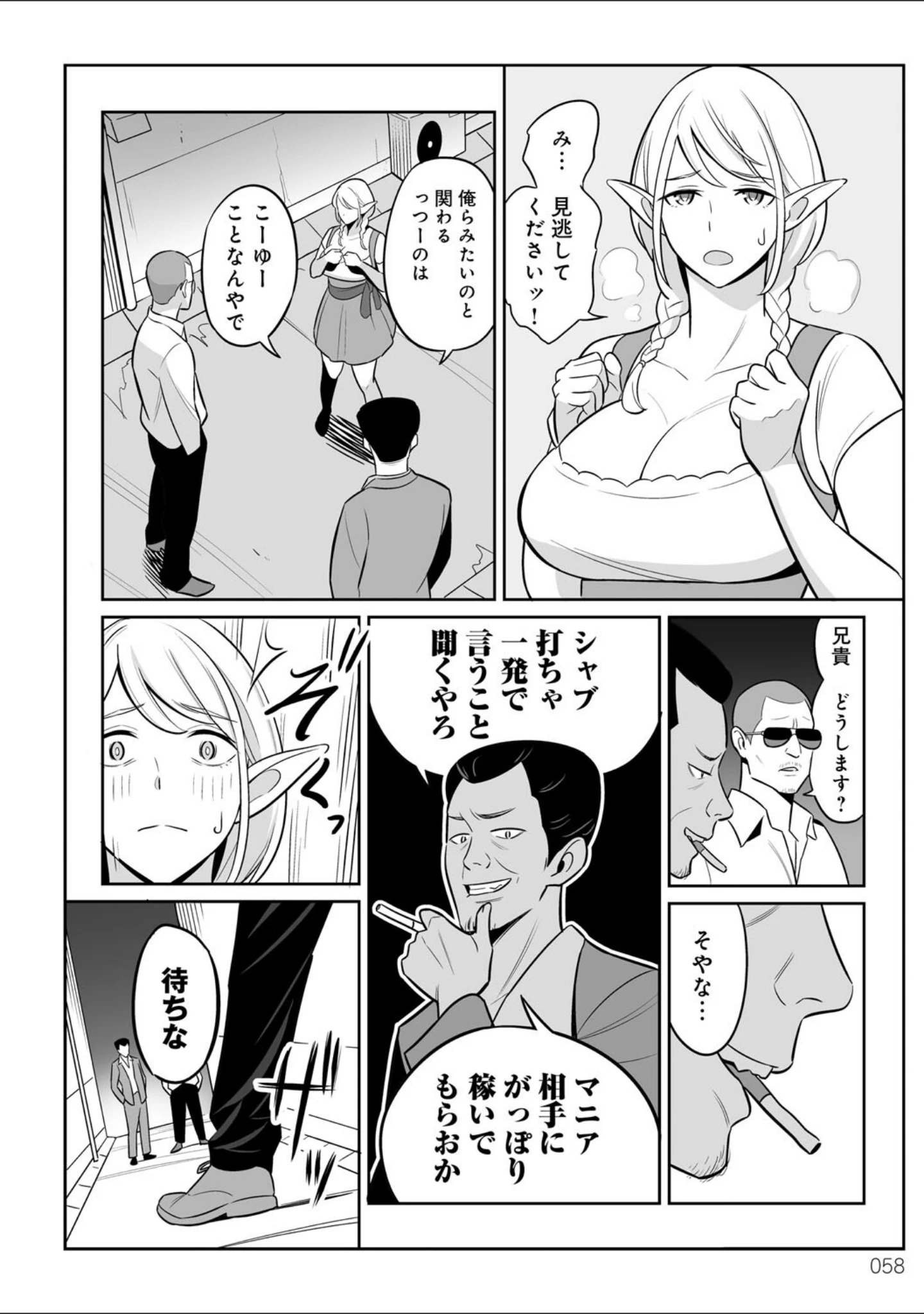 「ムチ肉ヘブンでパンパンパン」（アルプス一万堂） 試し読み 20ページ目