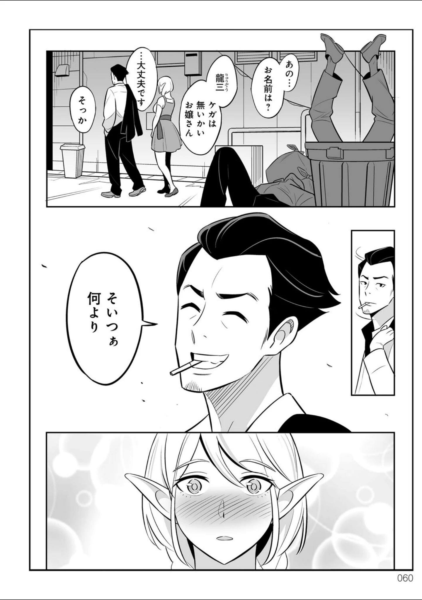 「ムチ肉ヘブンでパンパンパン」（アルプス一万堂） 試し読み 22ページ目