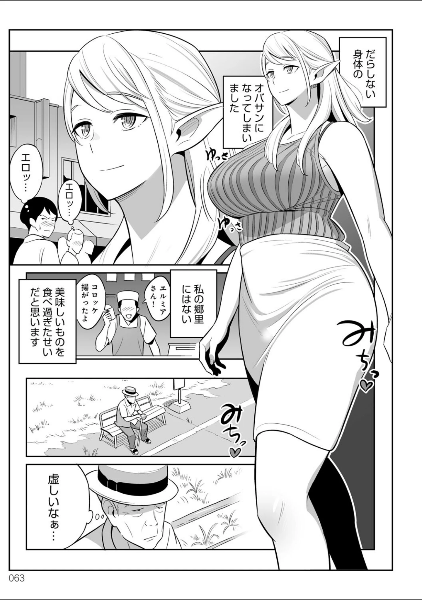 「ムチ肉ヘブンでパンパンパン」（アルプス一万堂） 試し読み 25ページ目