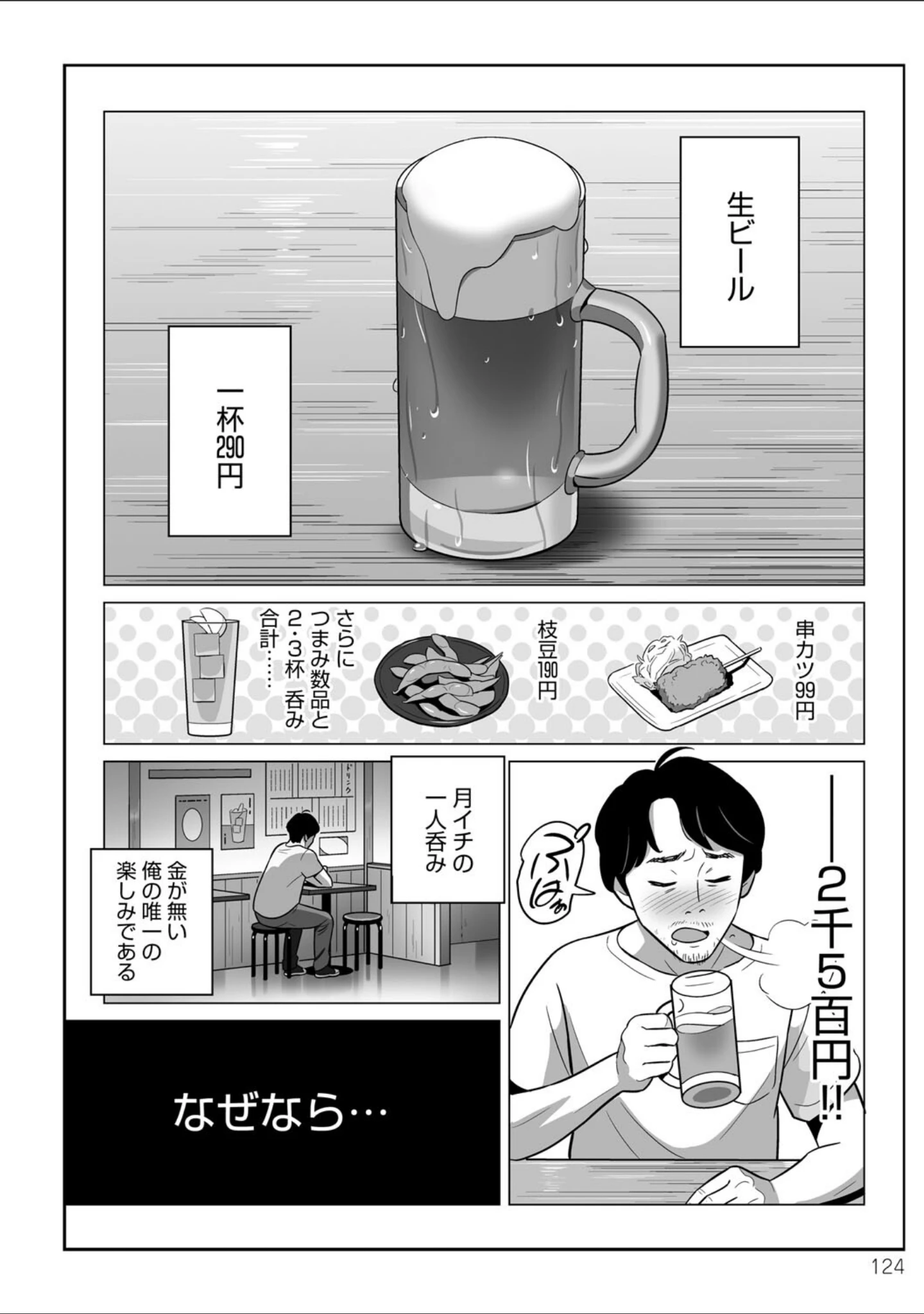 「ムチ肉ヘブンでパンパンパン」（アルプス一万堂） 試し読み 28ページ目