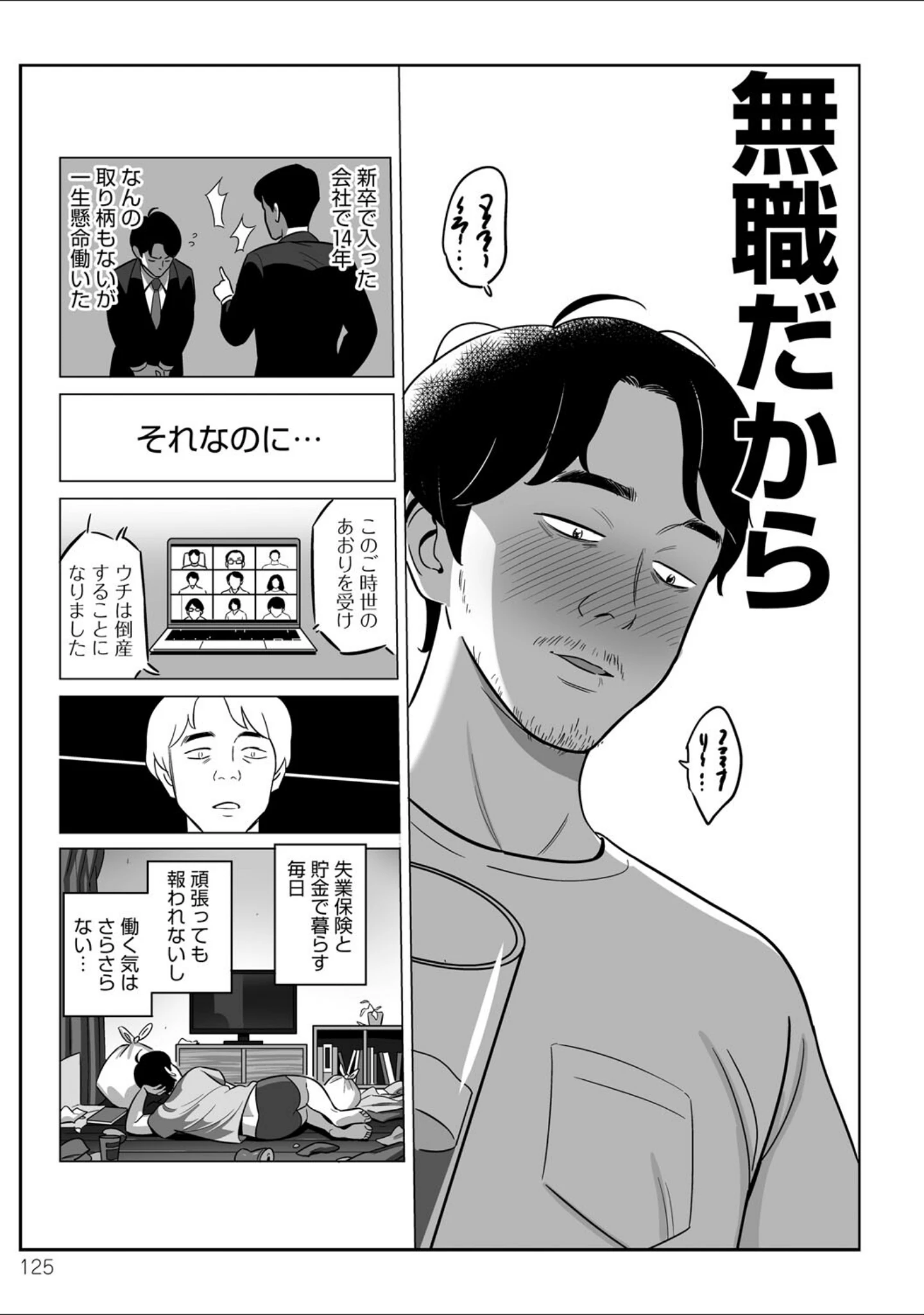 「ムチ肉ヘブンでパンパンパン」（アルプス一万堂） 試し読み 29ページ目