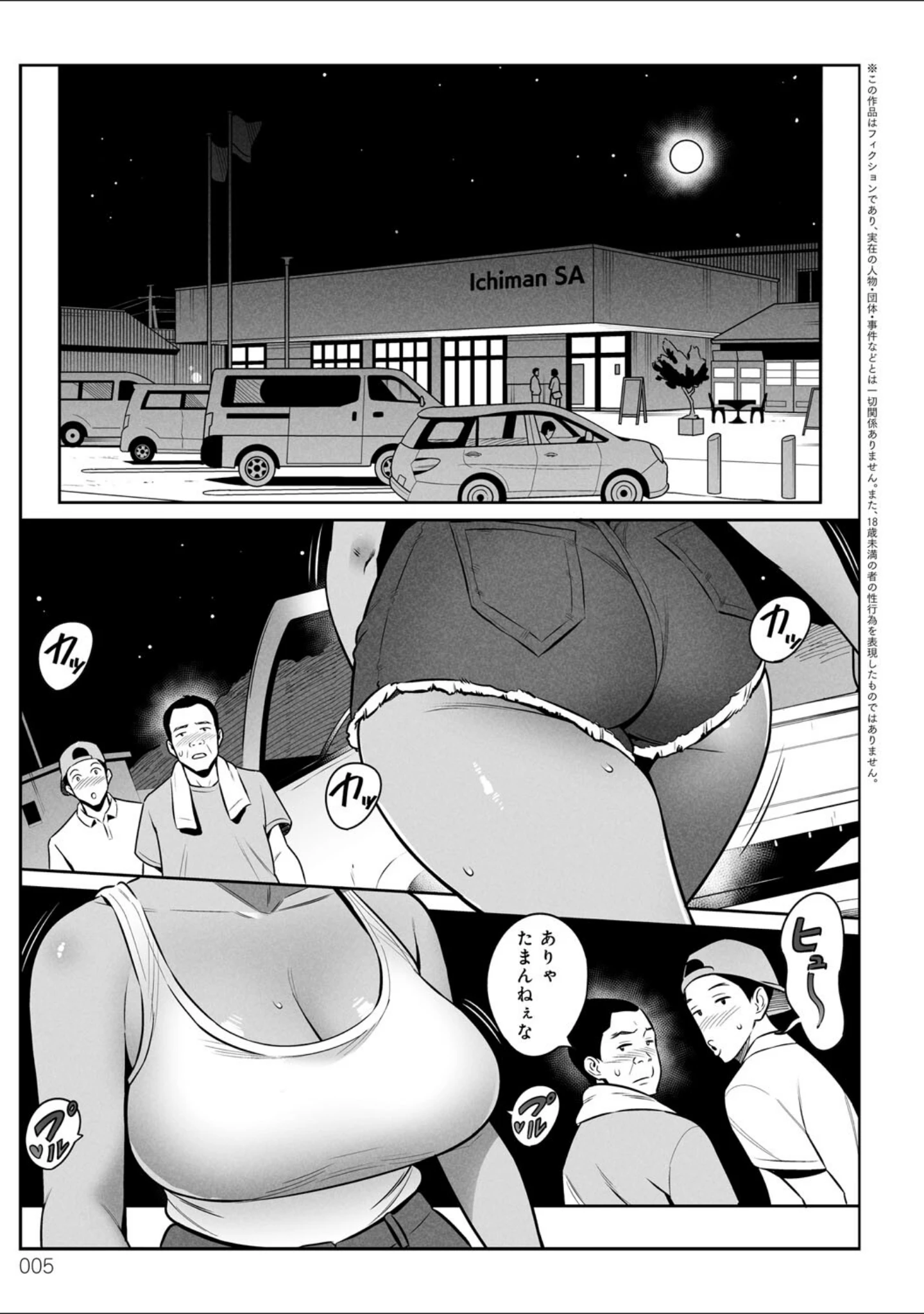 「ムチ肉ヘブンでパンパンパン」（アルプス一万堂） 試し読み 3ページ目