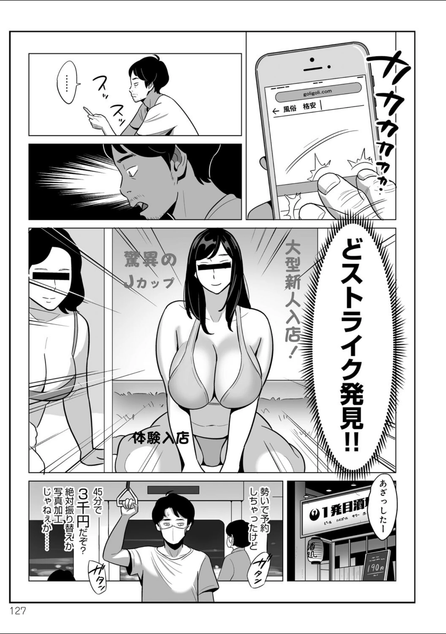 「ムチ肉ヘブンでパンパンパン」（アルプス一万堂） 試し読み 31ページ目