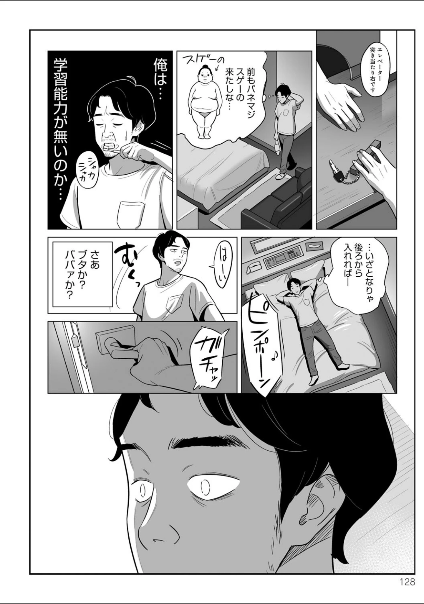 「ムチ肉ヘブンでパンパンパン」（アルプス一万堂） 試し読み 32ページ目