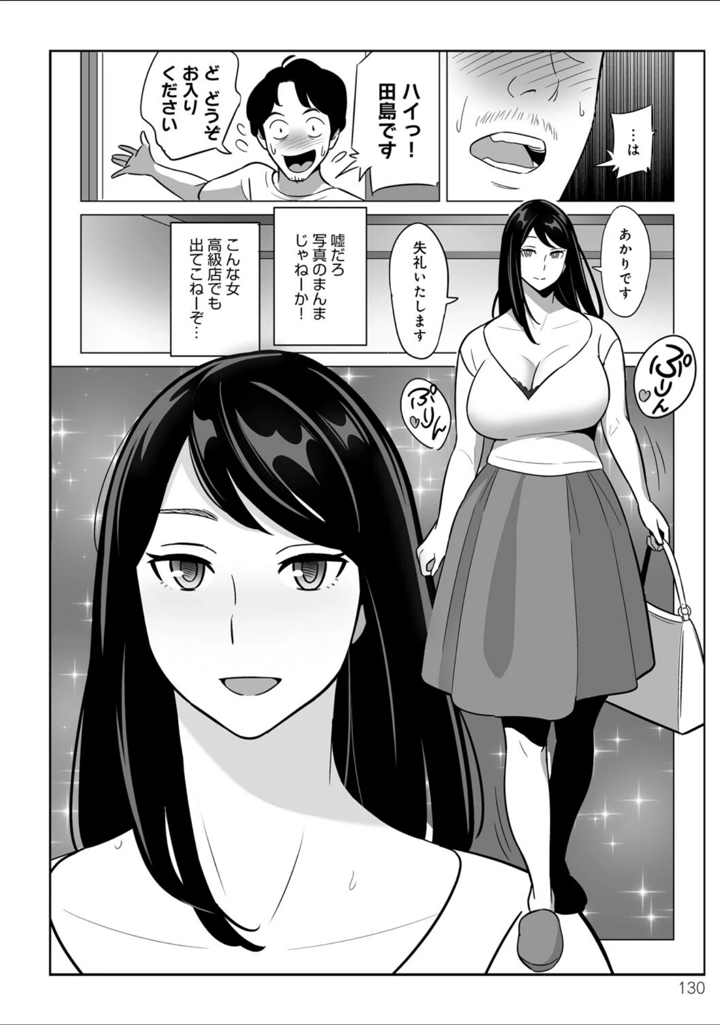 「ムチ肉ヘブンでパンパンパン」（アルプス一万堂） 試し読み 34ページ目