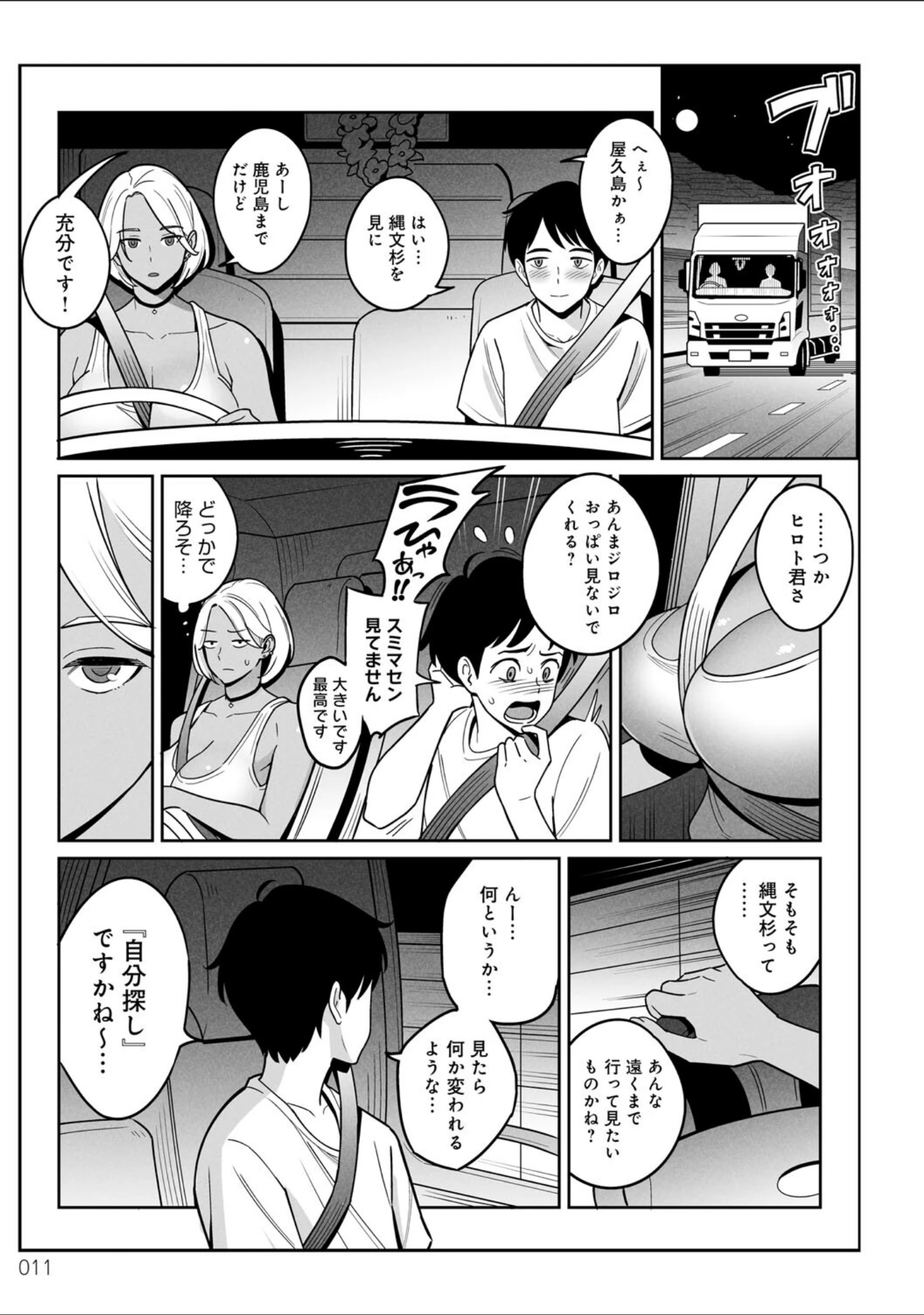 「ムチ肉ヘブンでパンパンパン」（アルプス一万堂） 試し読み 9ページ目