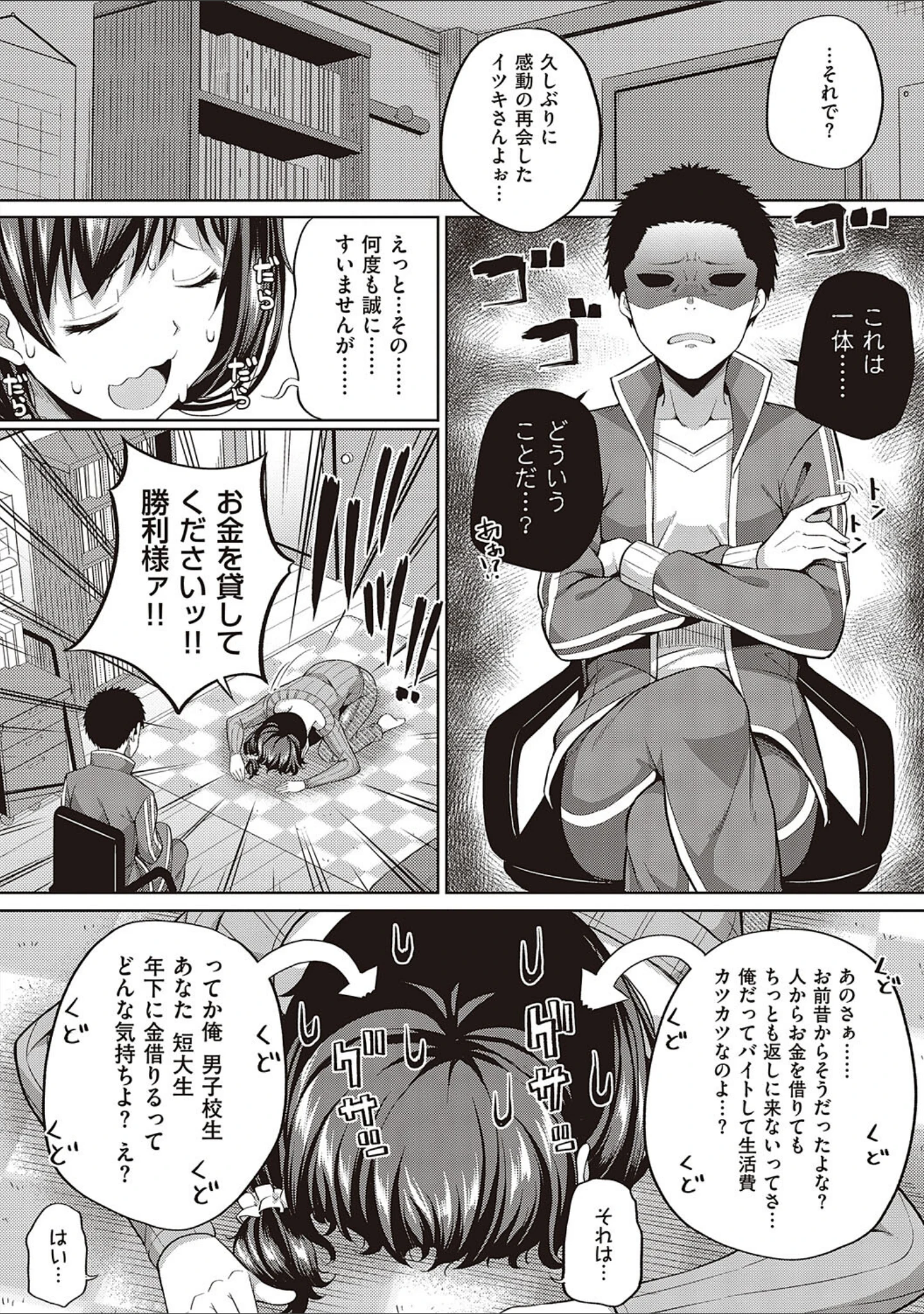 「円交少女はスキですか？【デジタル特装版】」（ねくたー） 試し読み 10ページ目