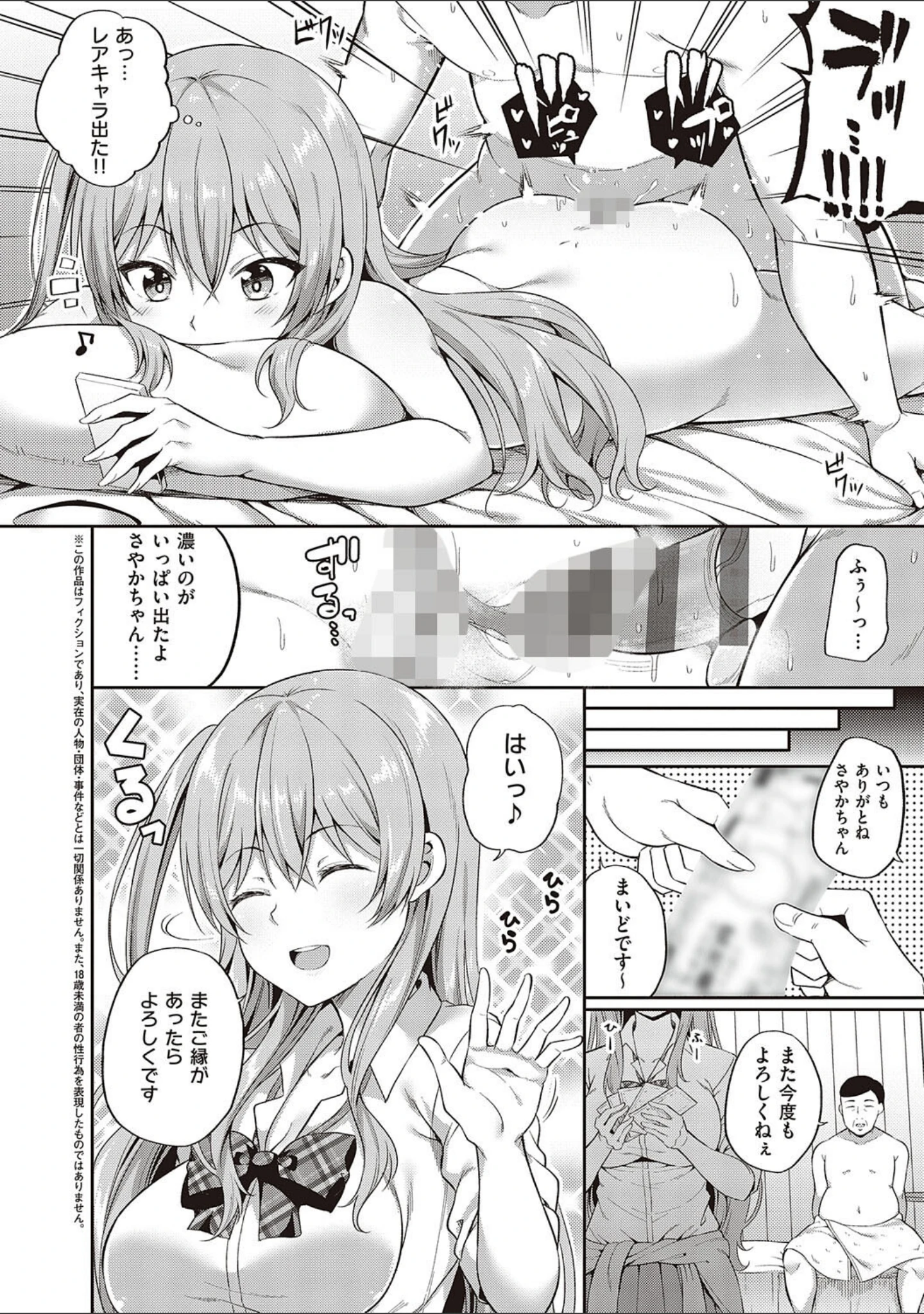 「円交少女はスキですか？【デジタル特装版】」（ねくたー） 試し読み 12ページ目