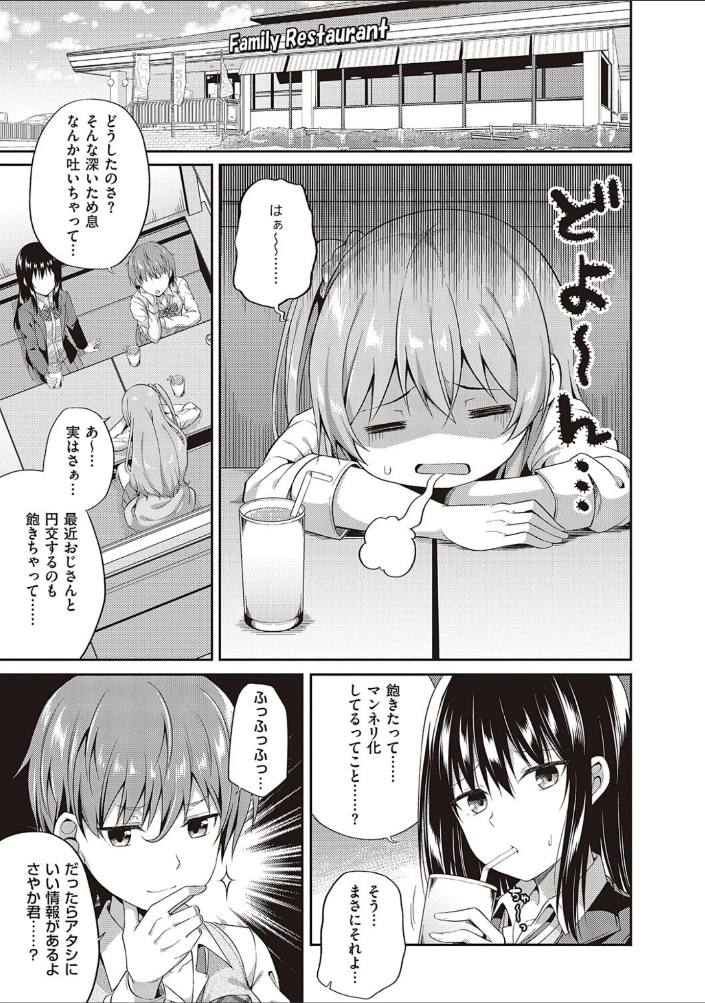「円交少女はスキですか？【デジタル特装版】」（ねくたー） 試し読み 13ページ目