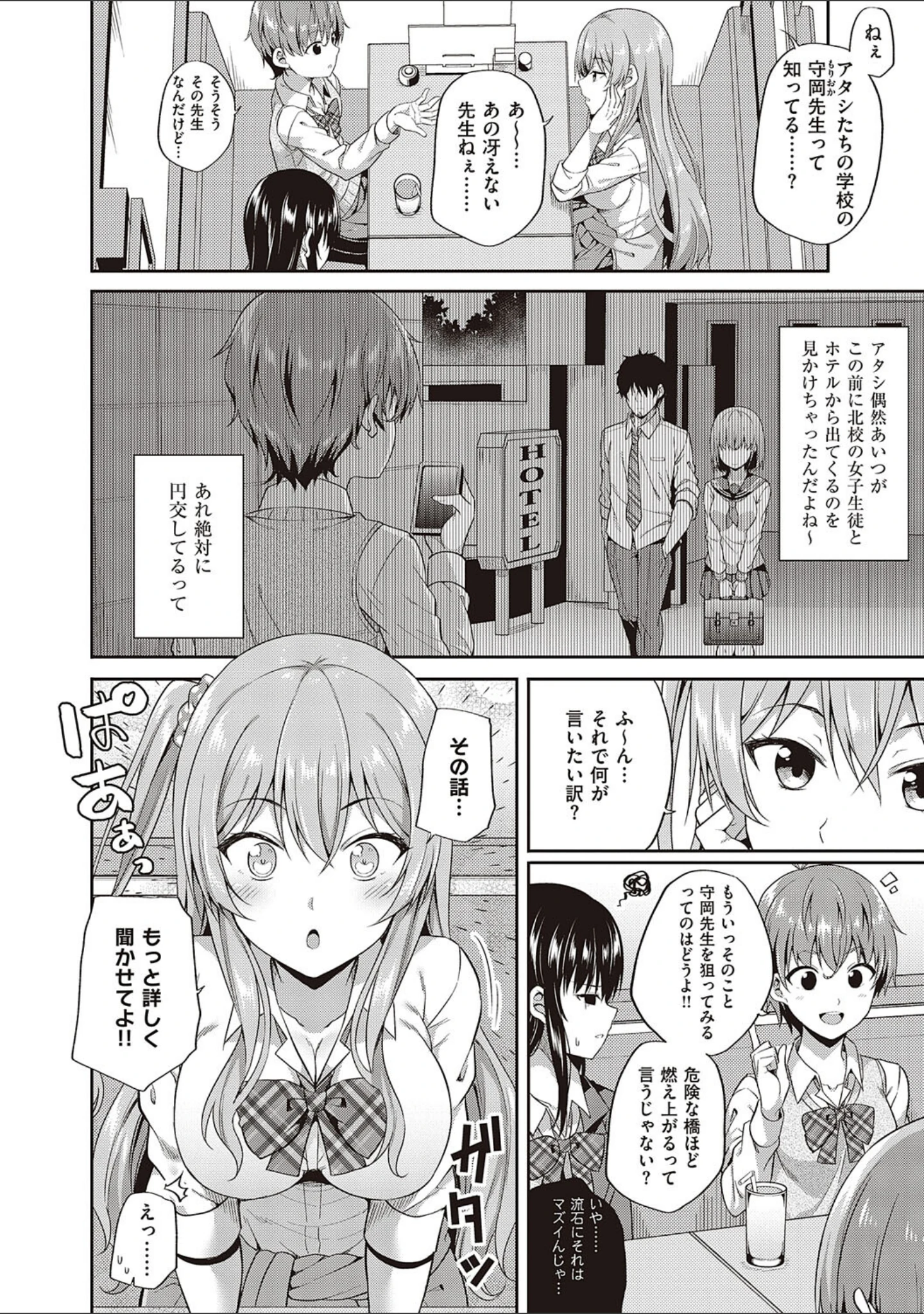 「円交少女はスキですか？【デジタル特装版】」（ねくたー） 試し読み 14ページ目
