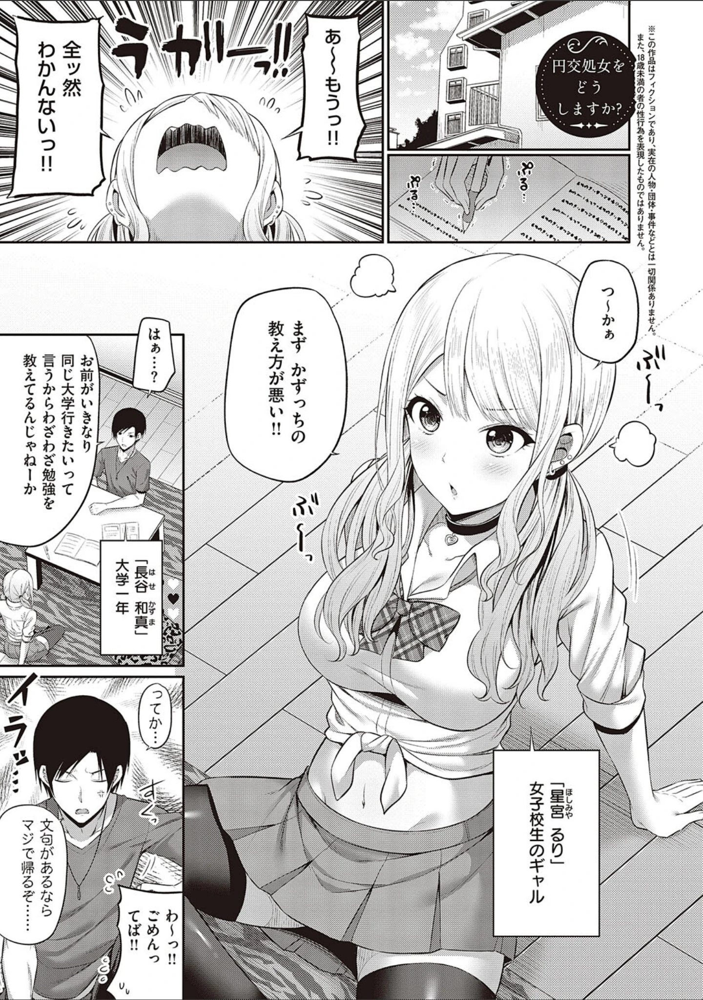 「円交少女はスキですか？【デジタル特装版】」（ねくたー） 試し読み 15ページ目