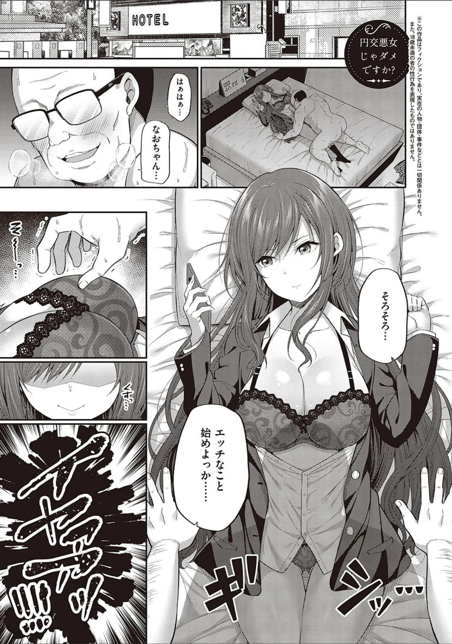 「円交少女はスキですか？【デジタル特装版】」（ねくたー） 試し読み 16ページ目