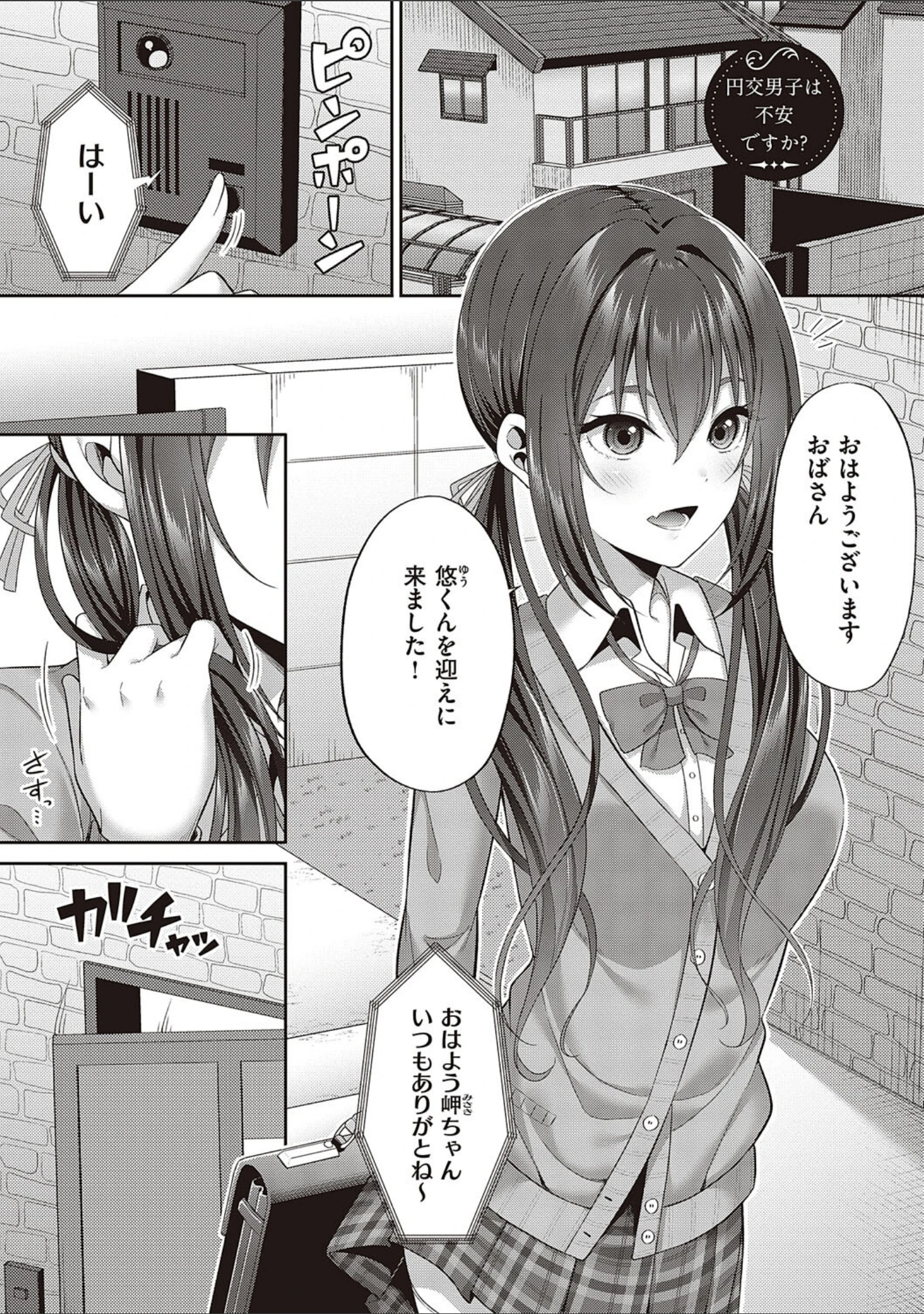 「円交少女はスキですか？【デジタル特装版】」（ねくたー） 試し読み 18ページ目